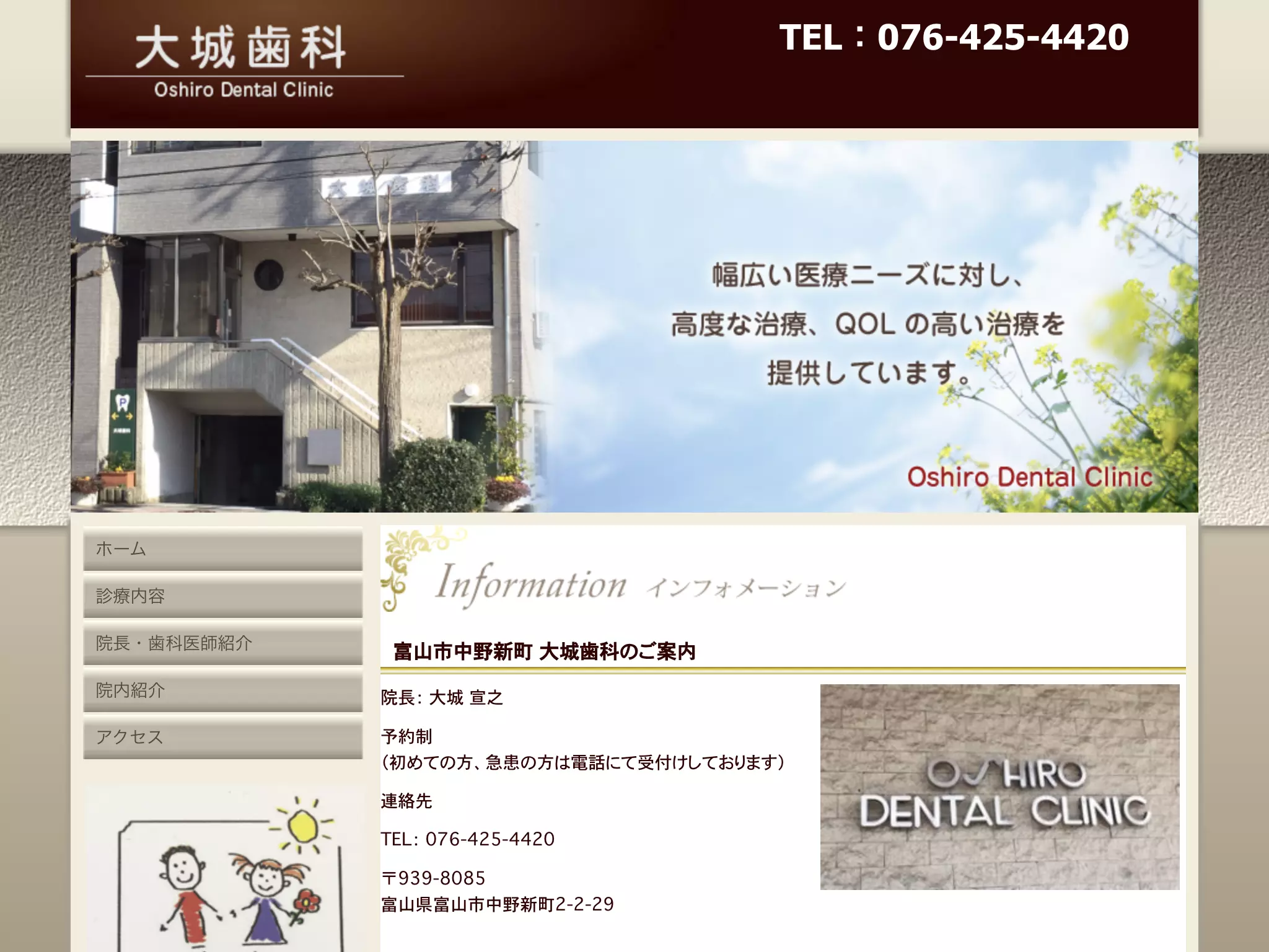 医療法人社団　大城歯科