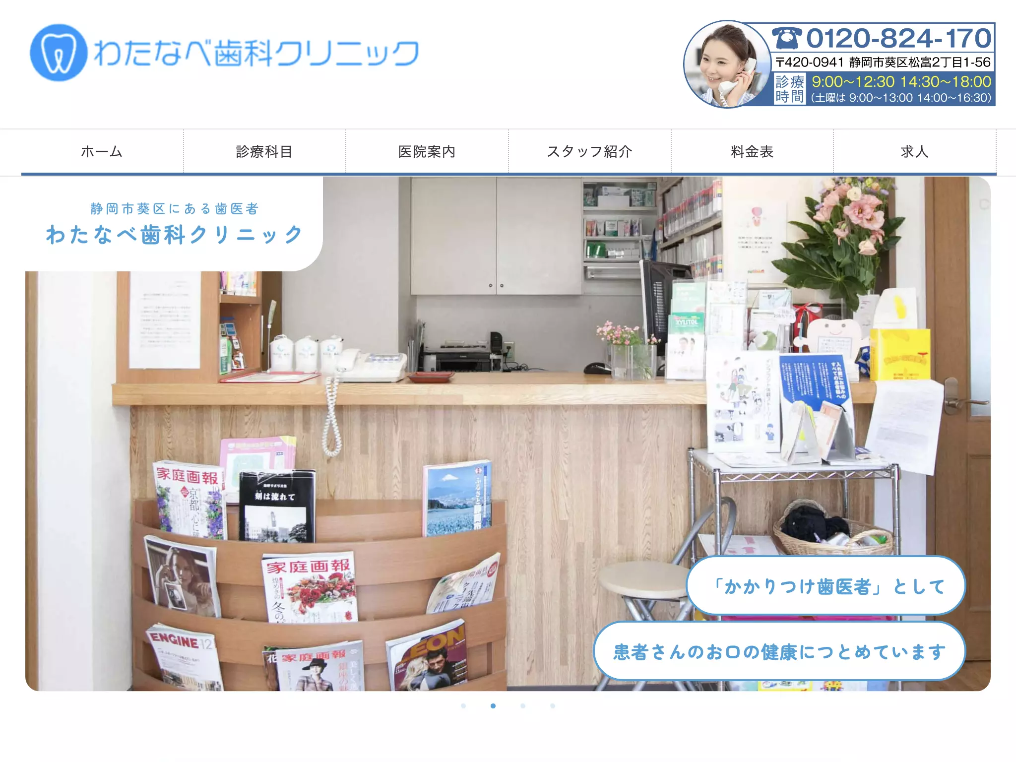 医療法人社団松金会　理事長　渡邉　信介