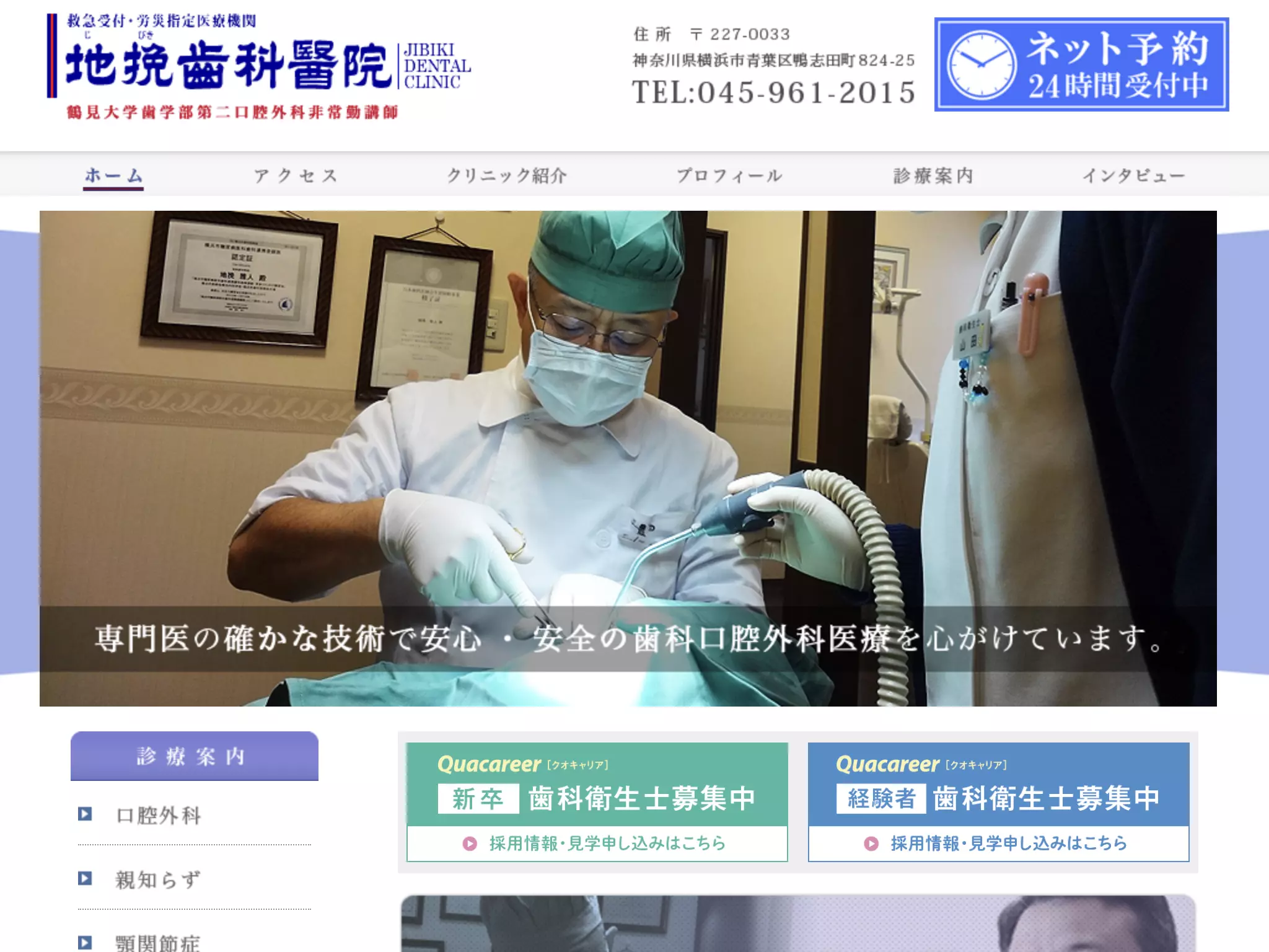 地挽歯科医院