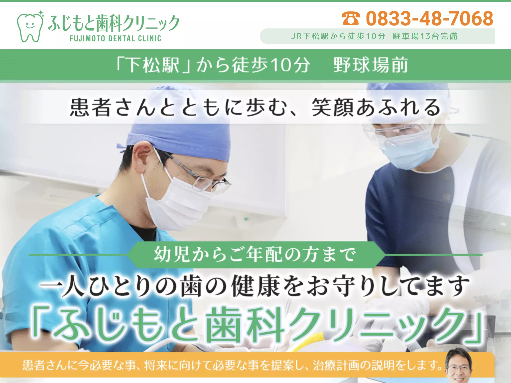 ふじもと歯科クリニック