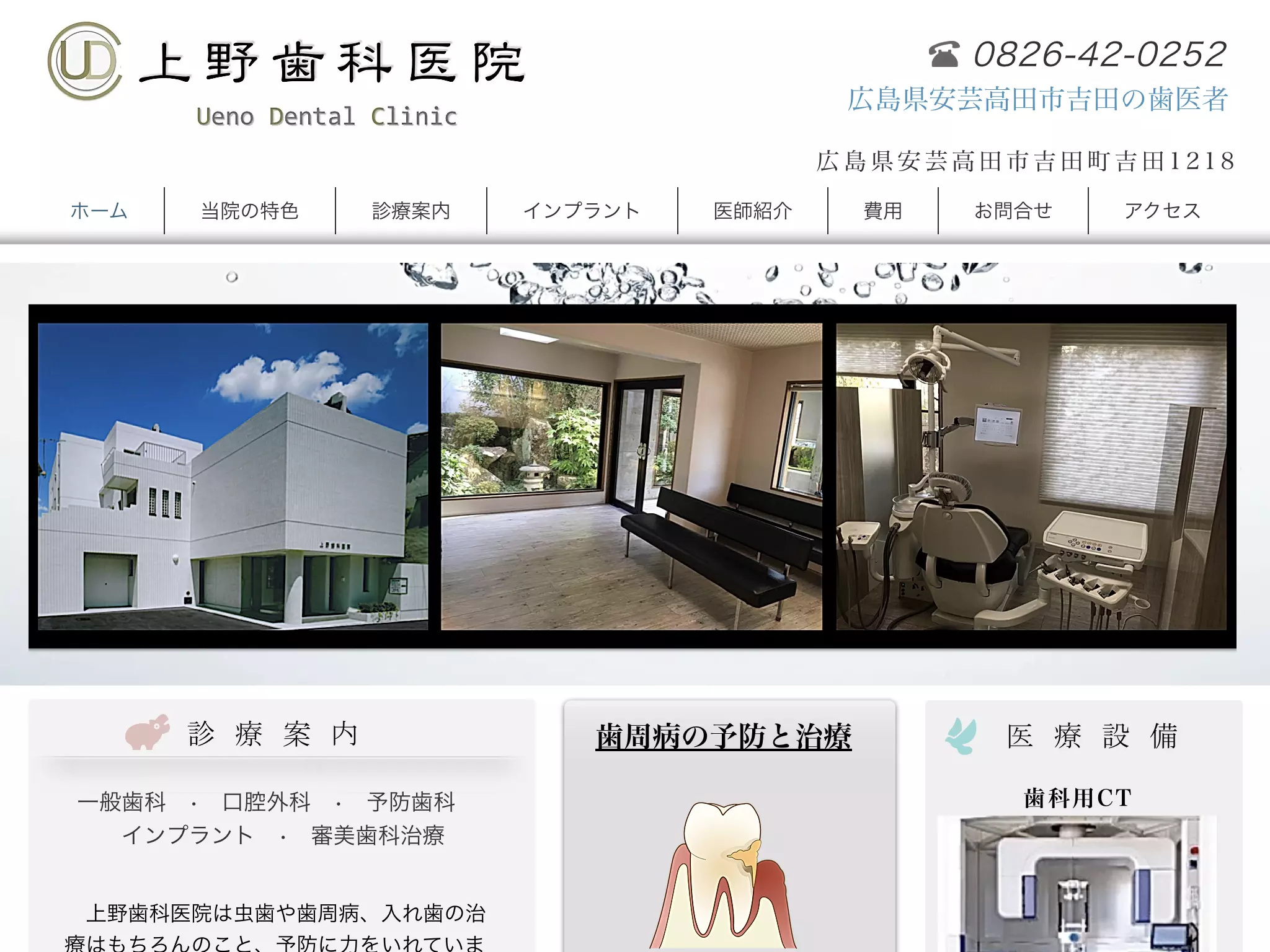 上野歯科医院の画像