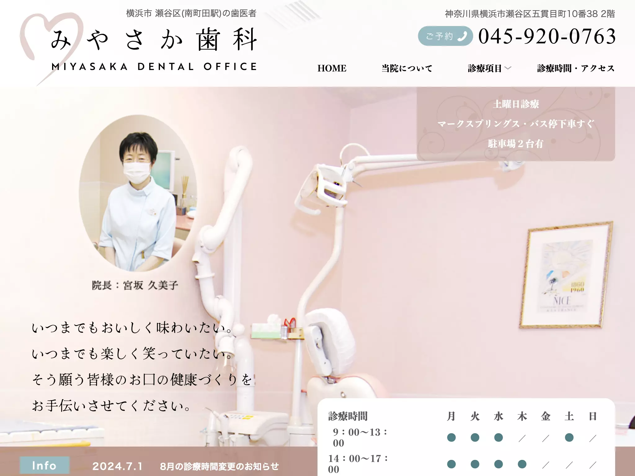 みやさか歯科