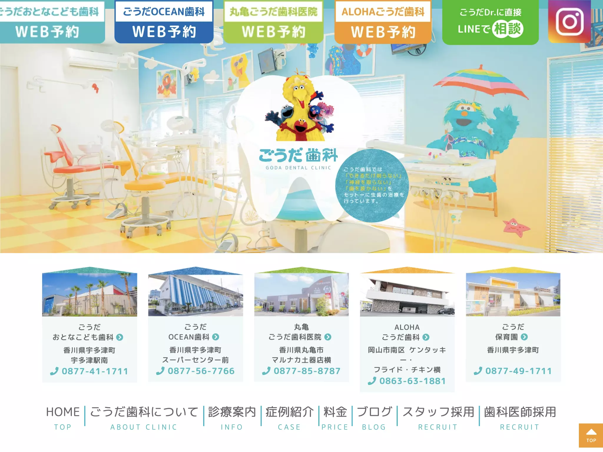 丸亀ごうだ歯科医院