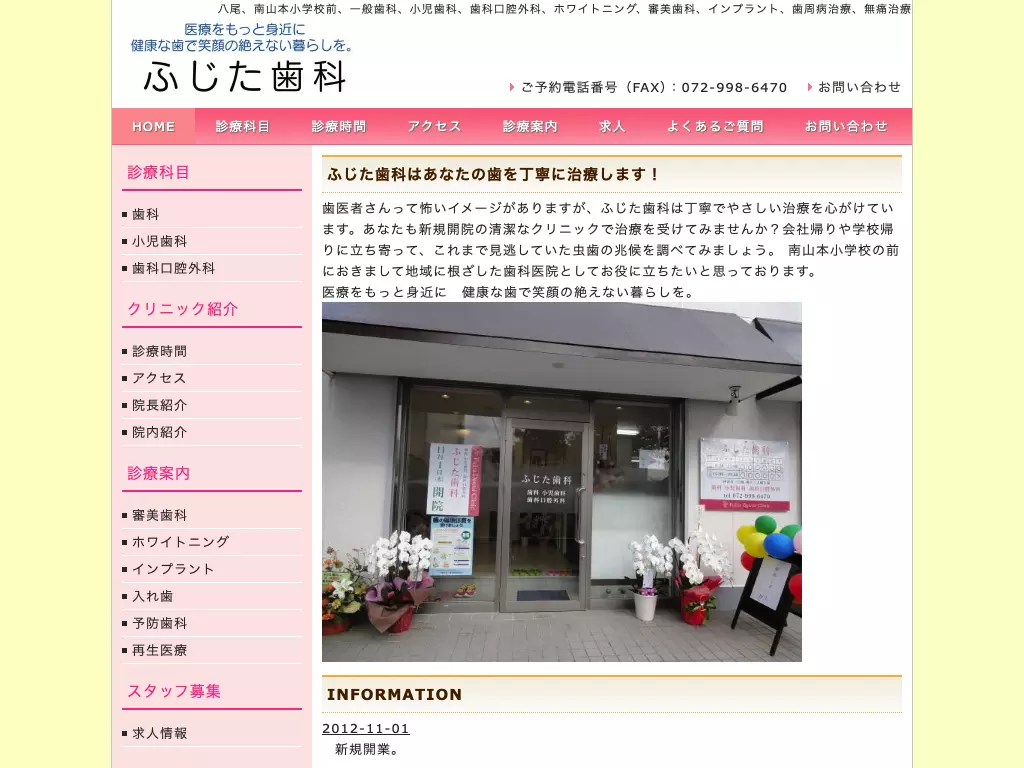 ふじた歯科