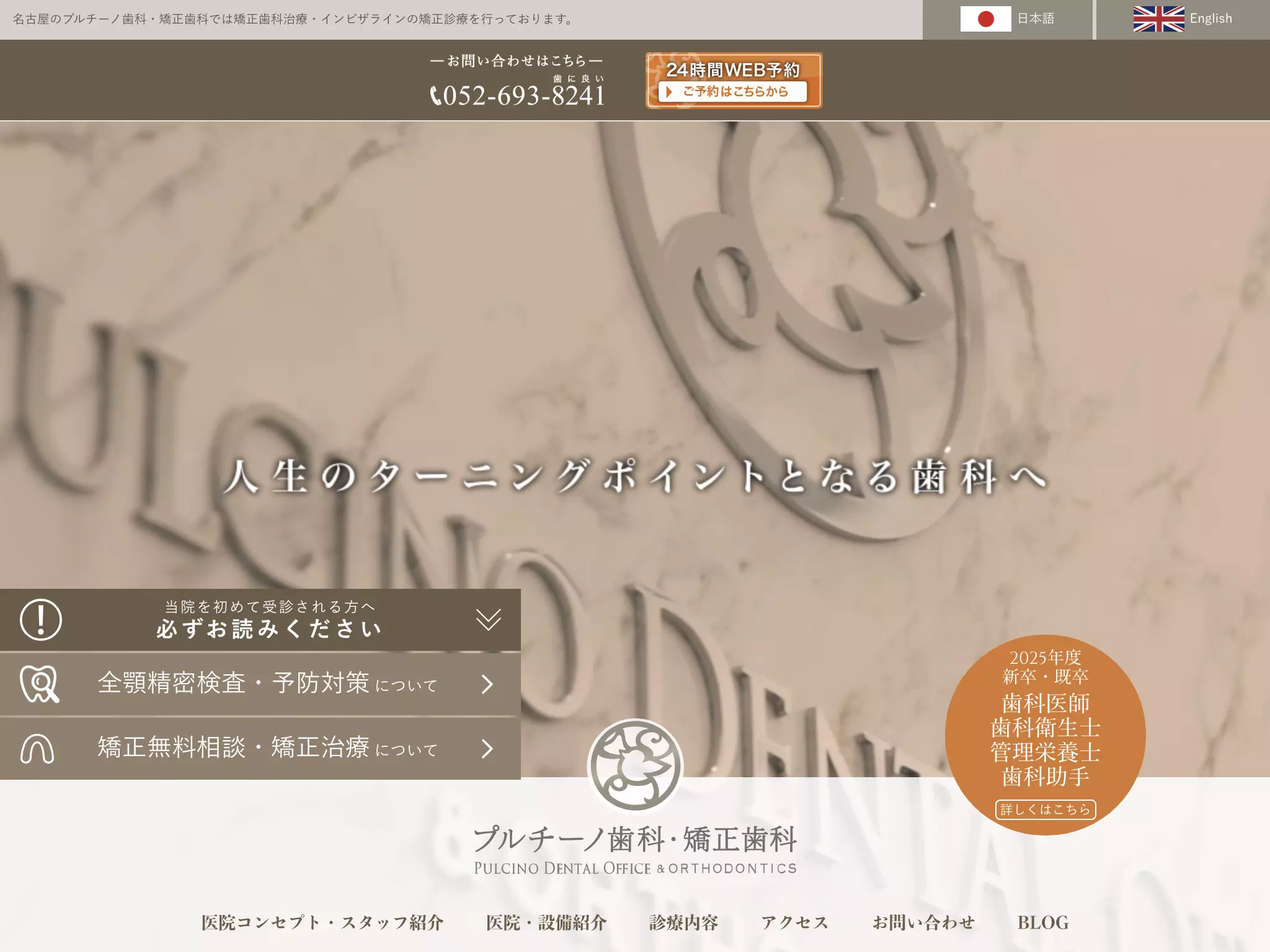 プルチーノ歯科・矯正歯科