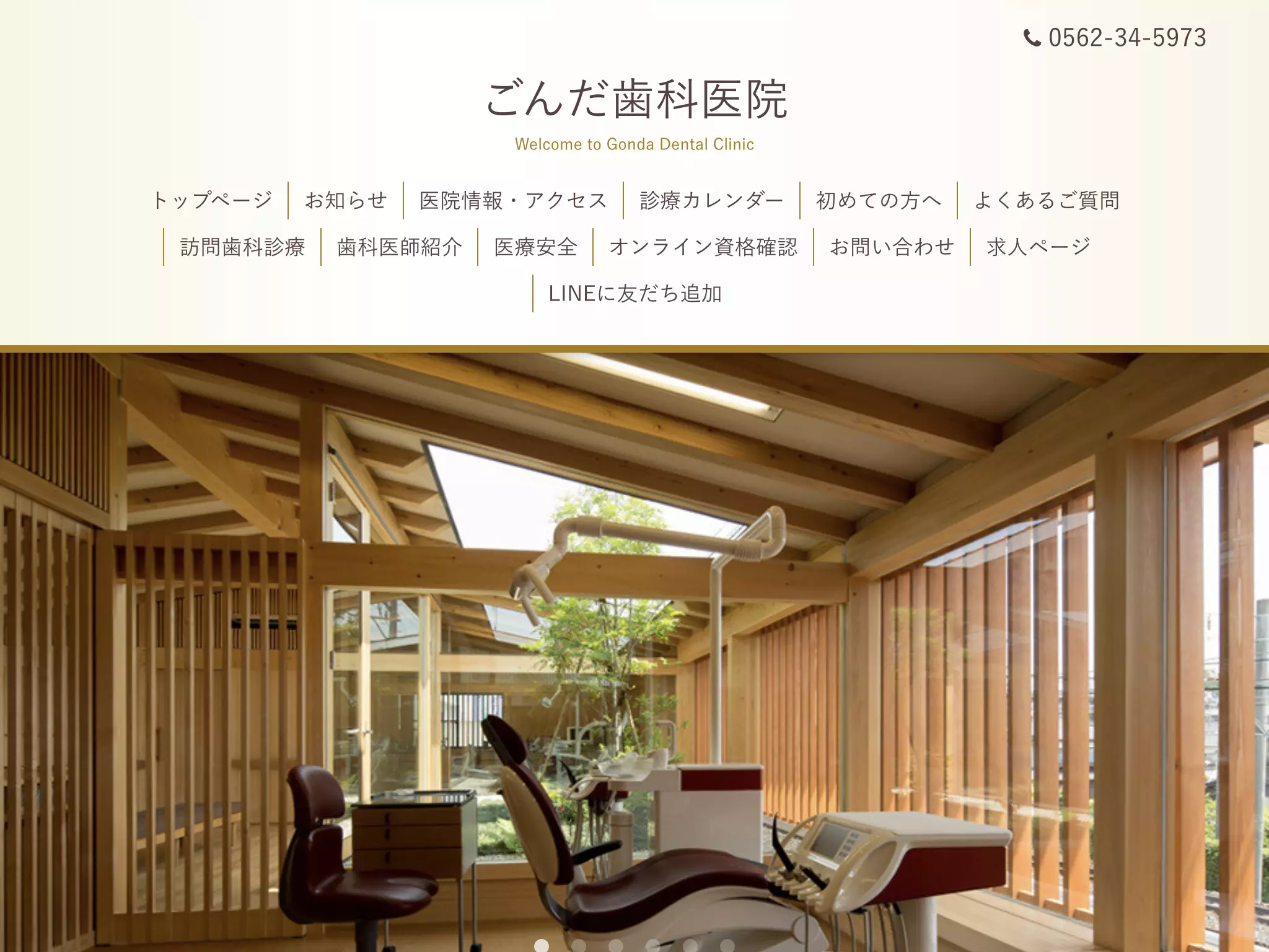 ごんだ歯科医院