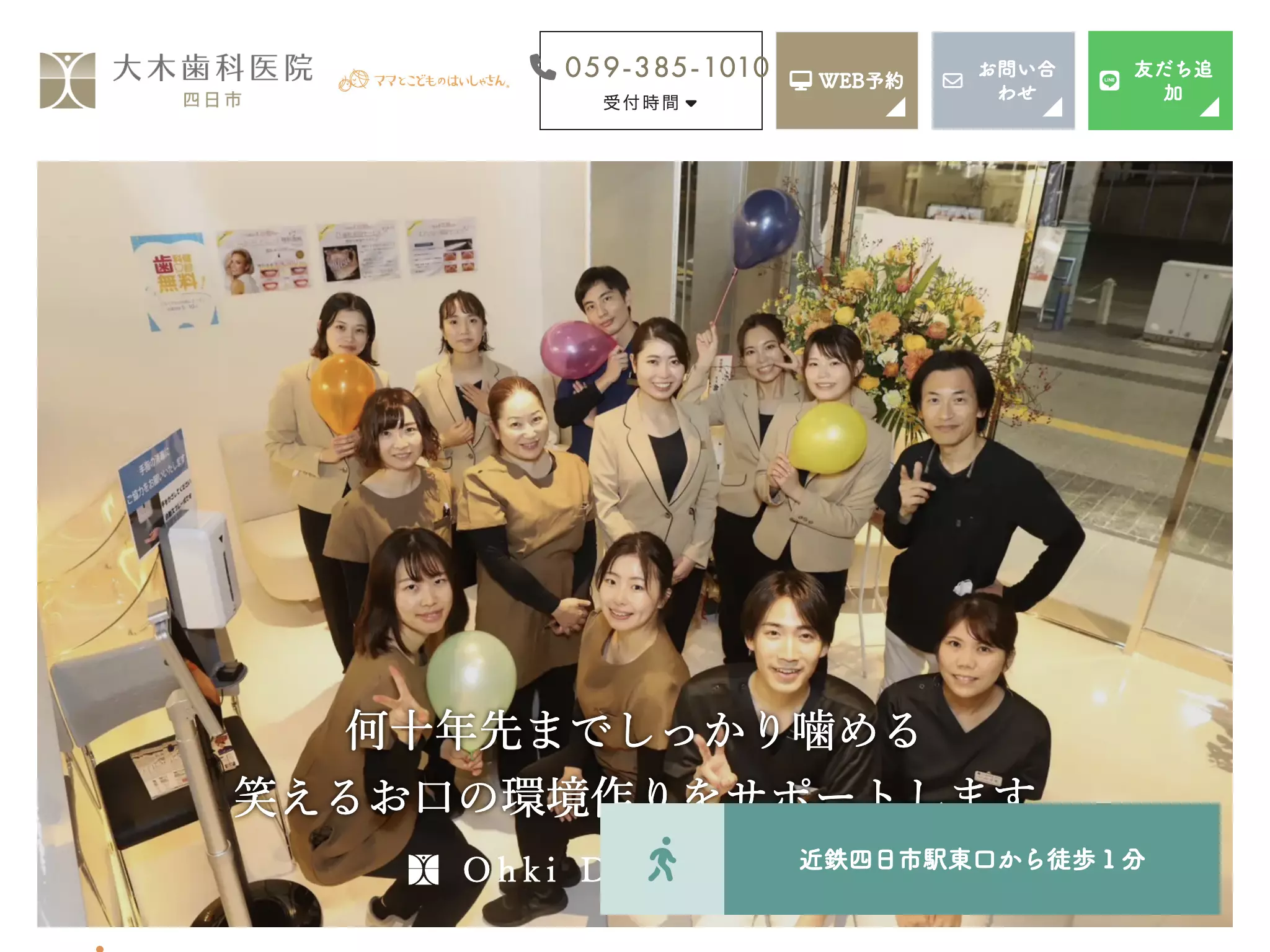 医療法人大木会　大木歯科医院　四日市