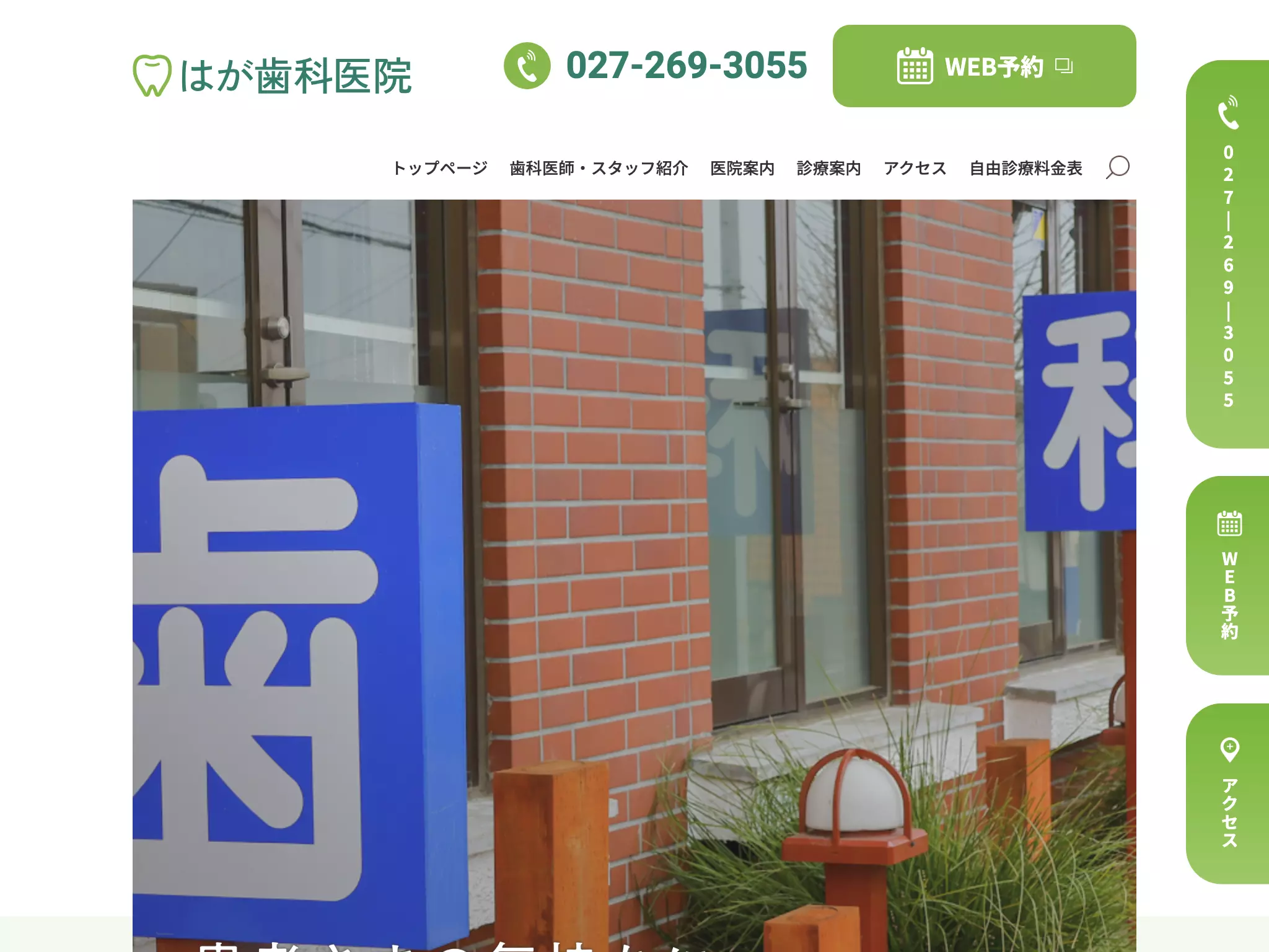 医療法人誠歯会はが歯科医院