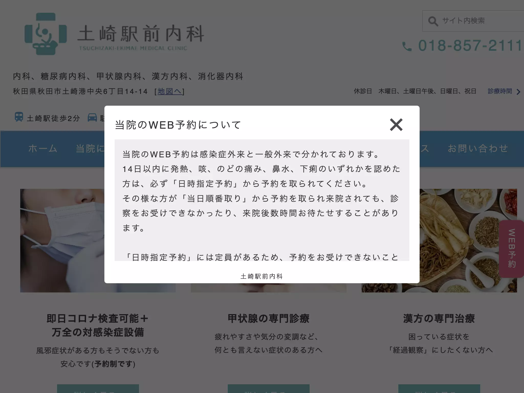 土崎駅前内科