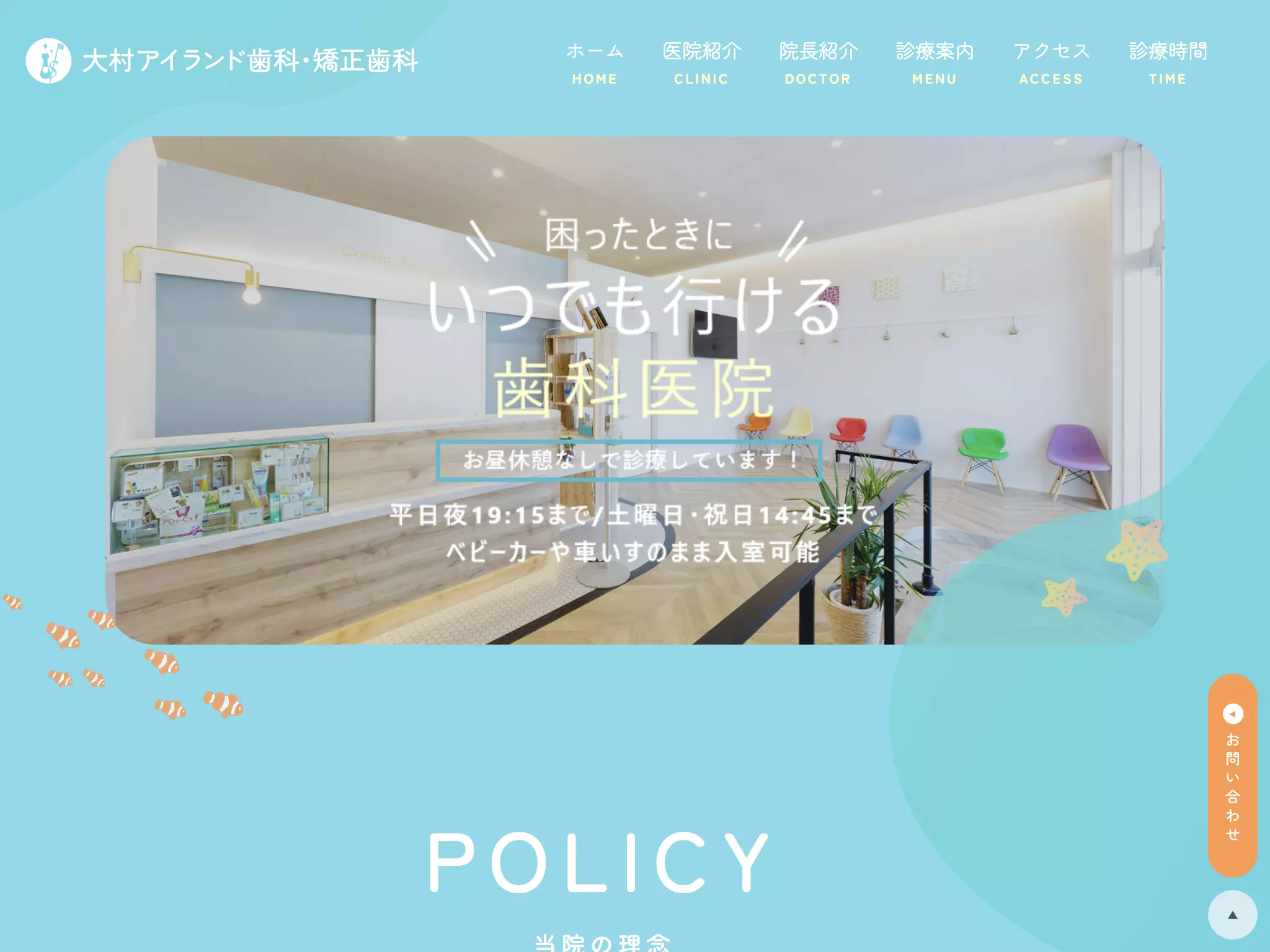 大村アイランド歯科・矯正歯科