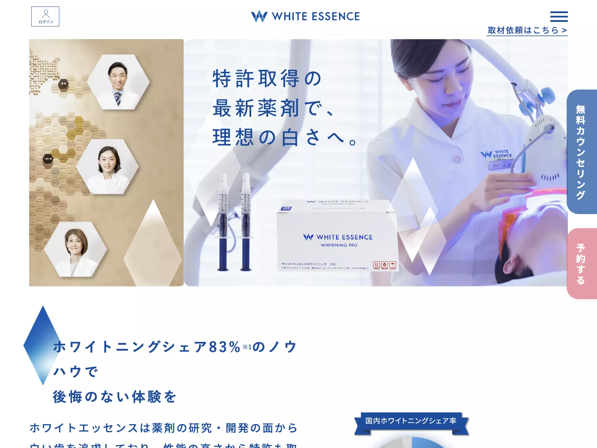 ホワイトエッセンスＪＯＹデンタルクリニック