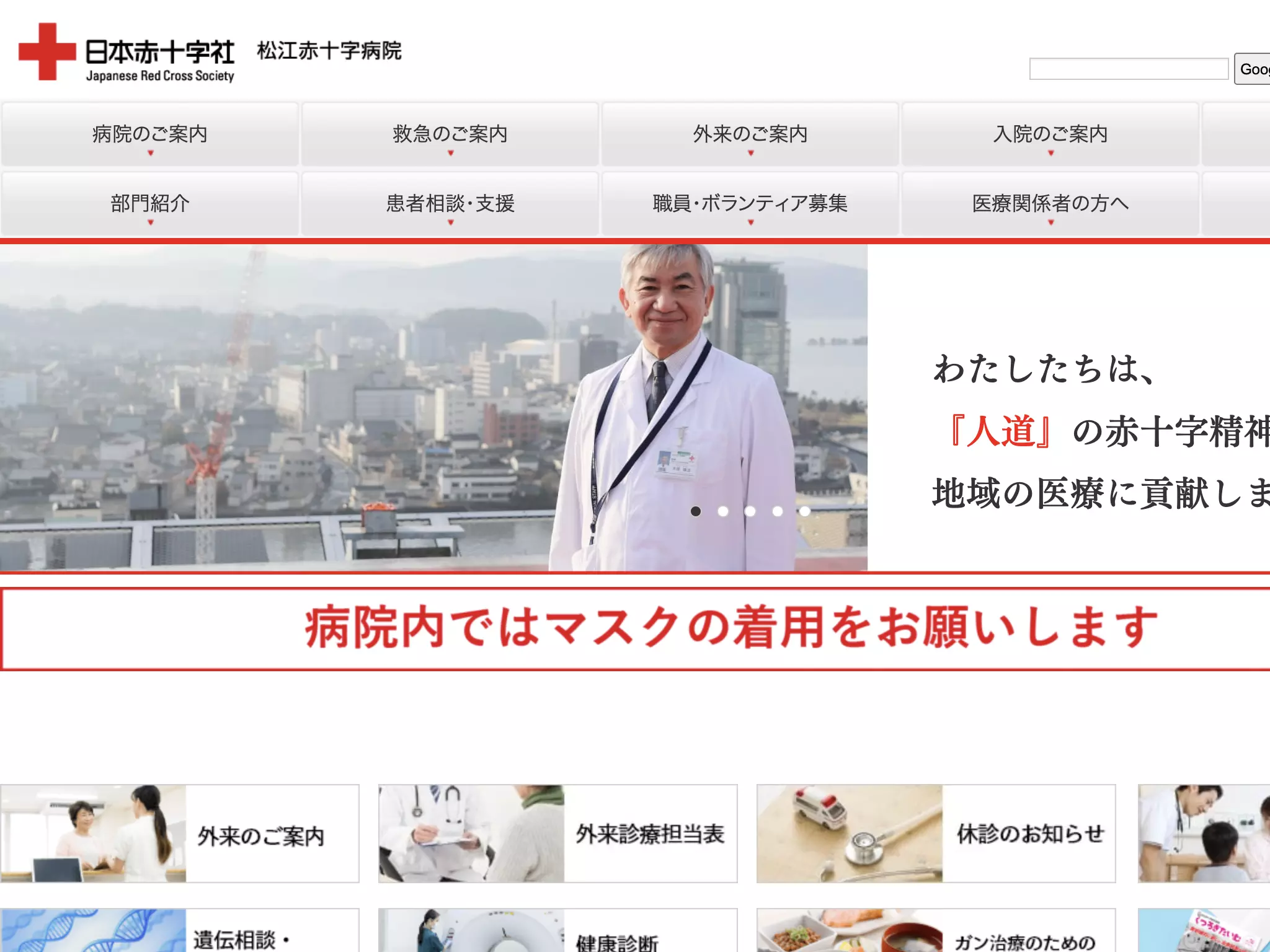 松江赤十字病院