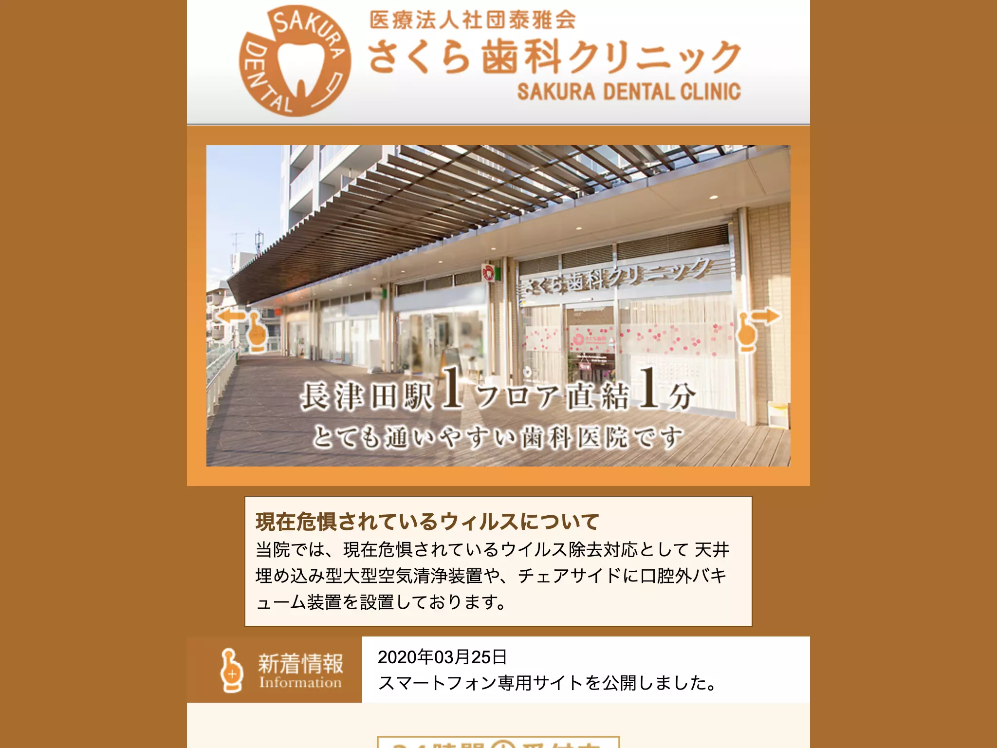 さくら歯科クリニックの画像2