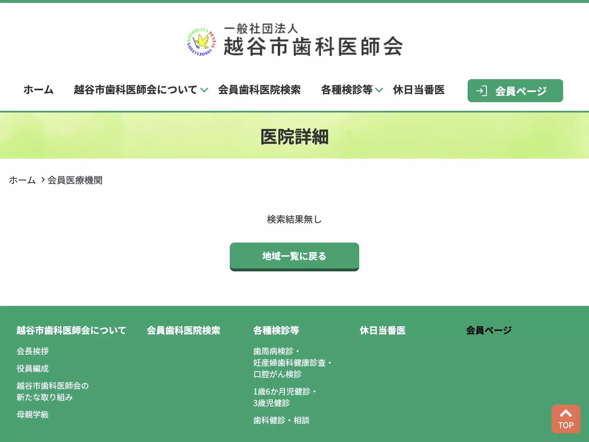 野口歯科クリニック