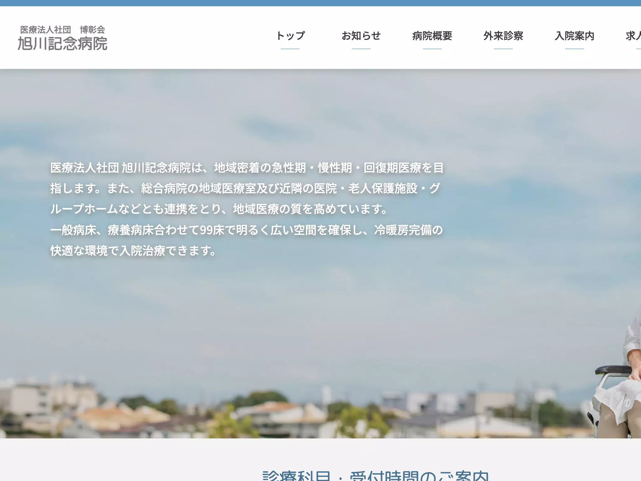 医療法人社団　博彰会　佐野病院