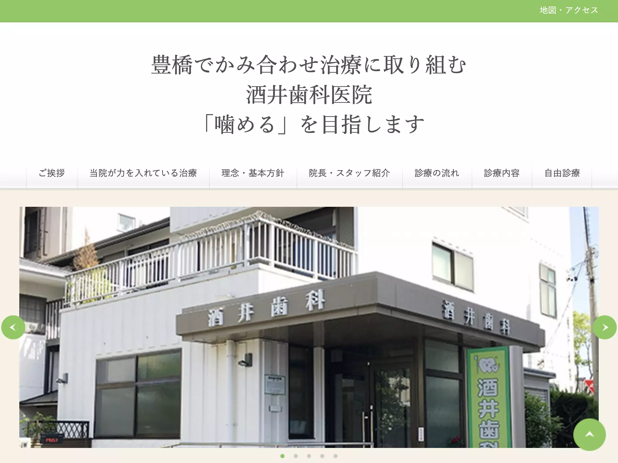 酒井歯科医院