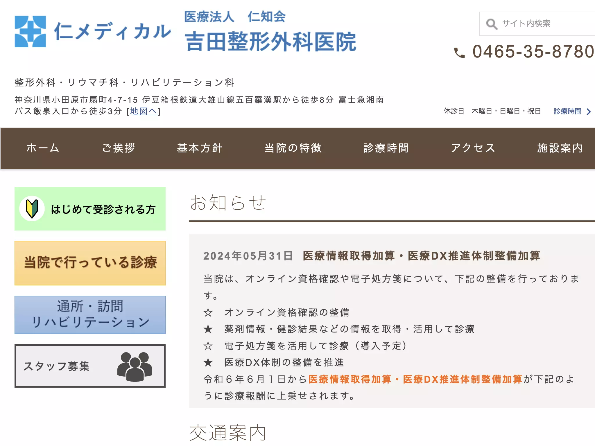 吉田整形外科医院