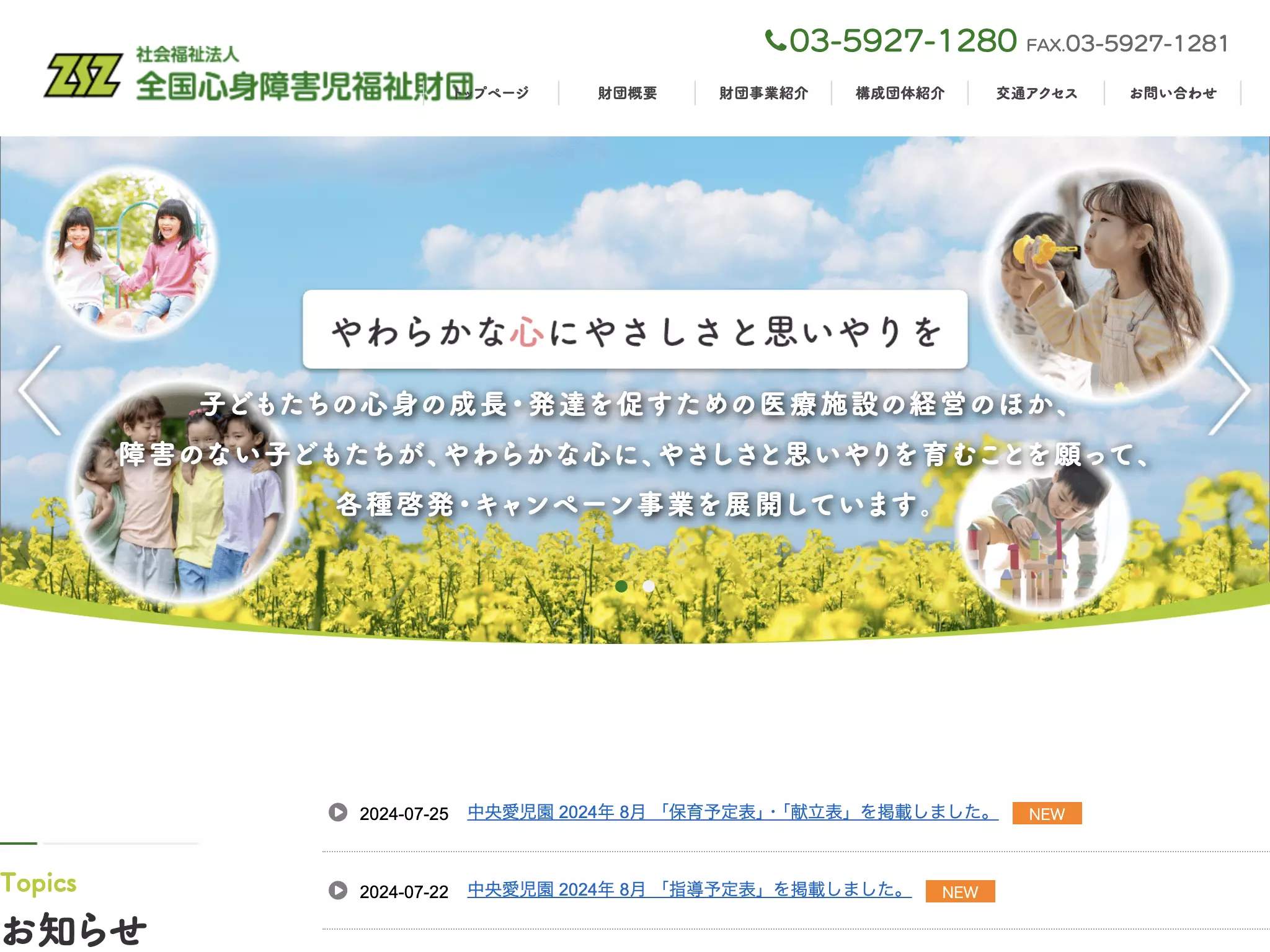 全国療育相談センターけやき歯科診療所