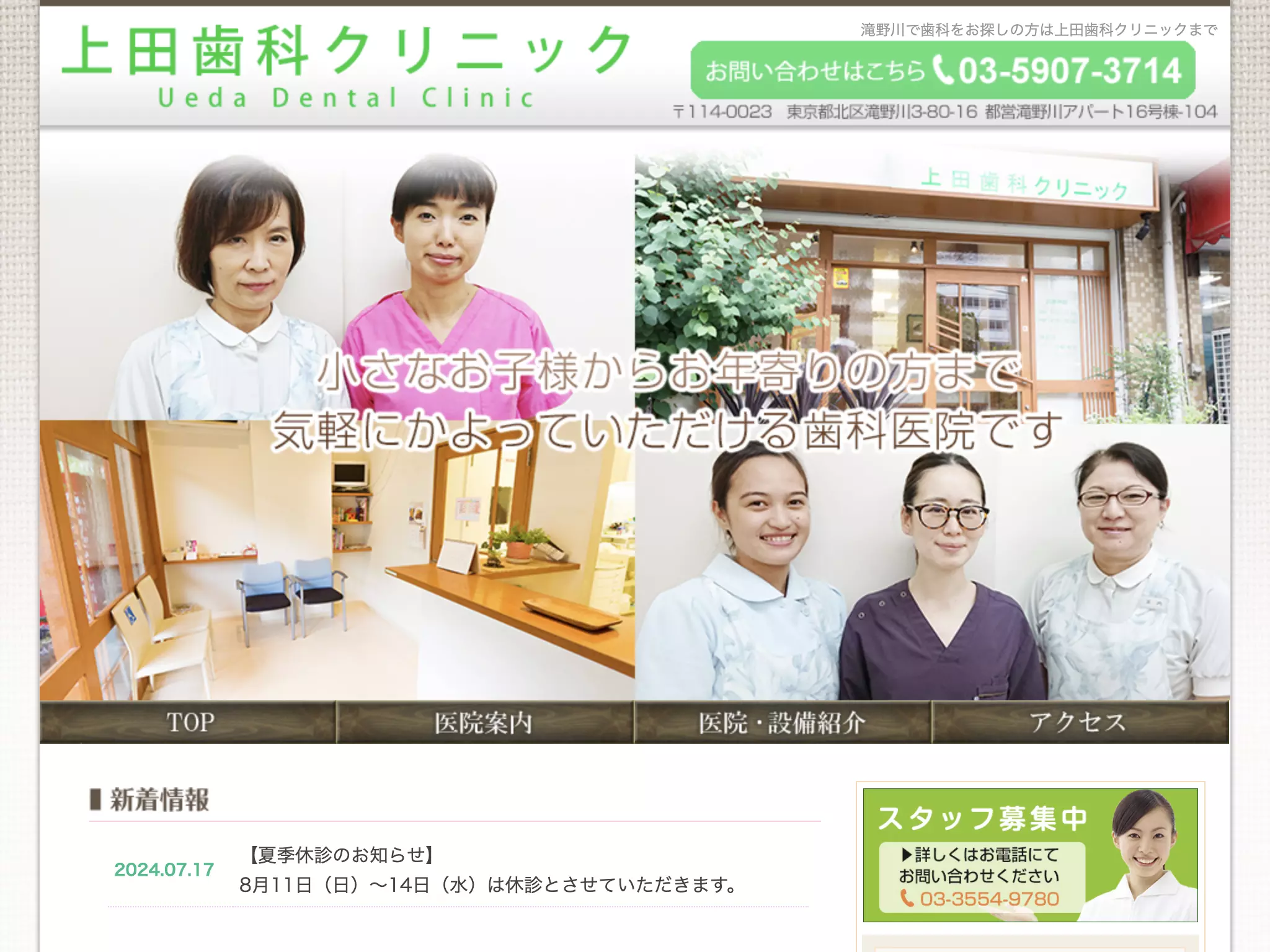 医療法人社団優善会　上田歯科クリニック