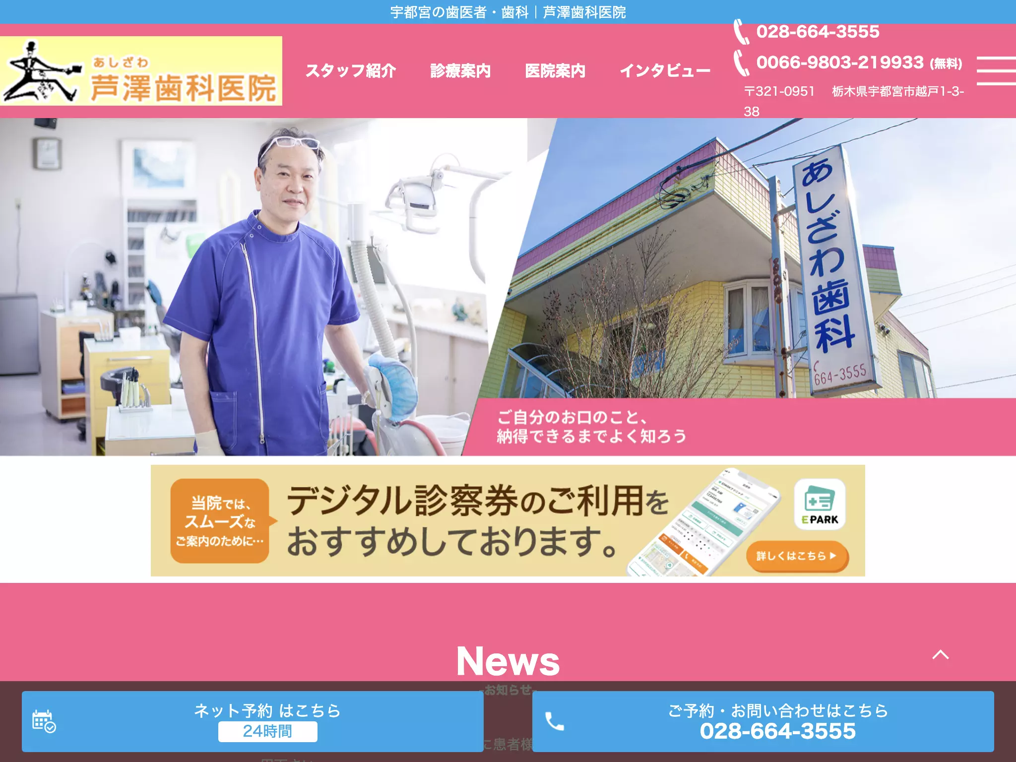 芦澤歯科医院