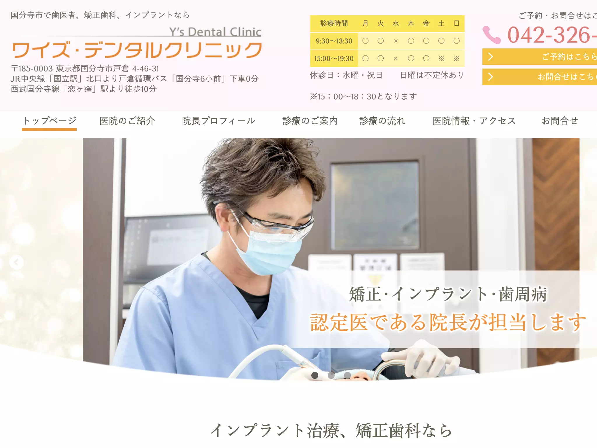 ワイズ・デンタルクリニック