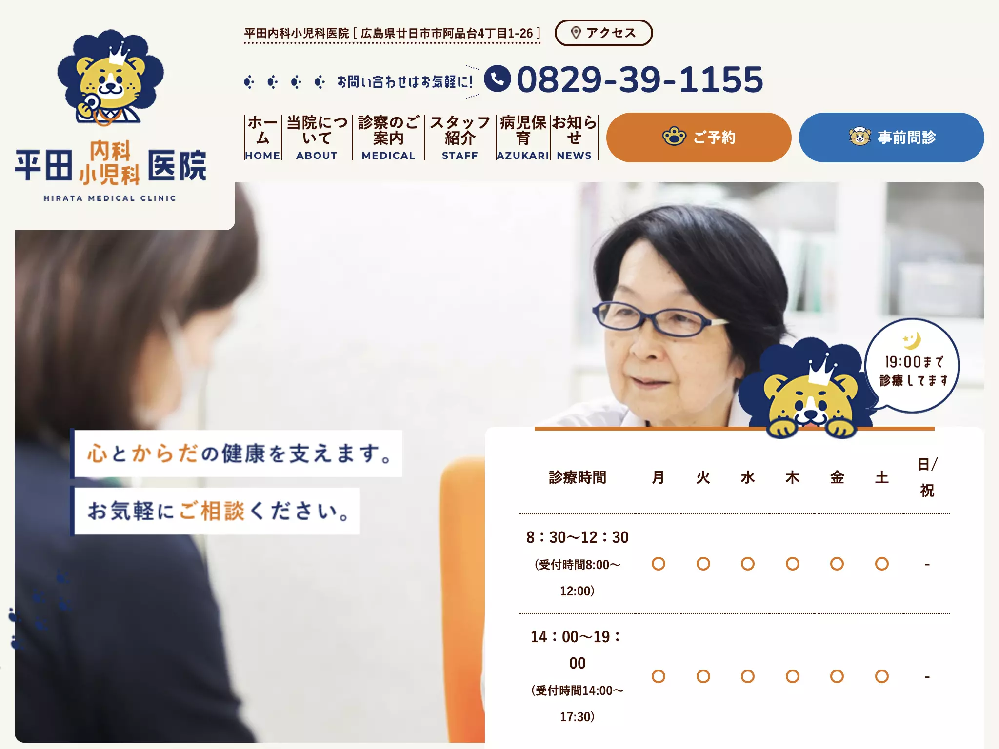 平田内科小児科医院の画像