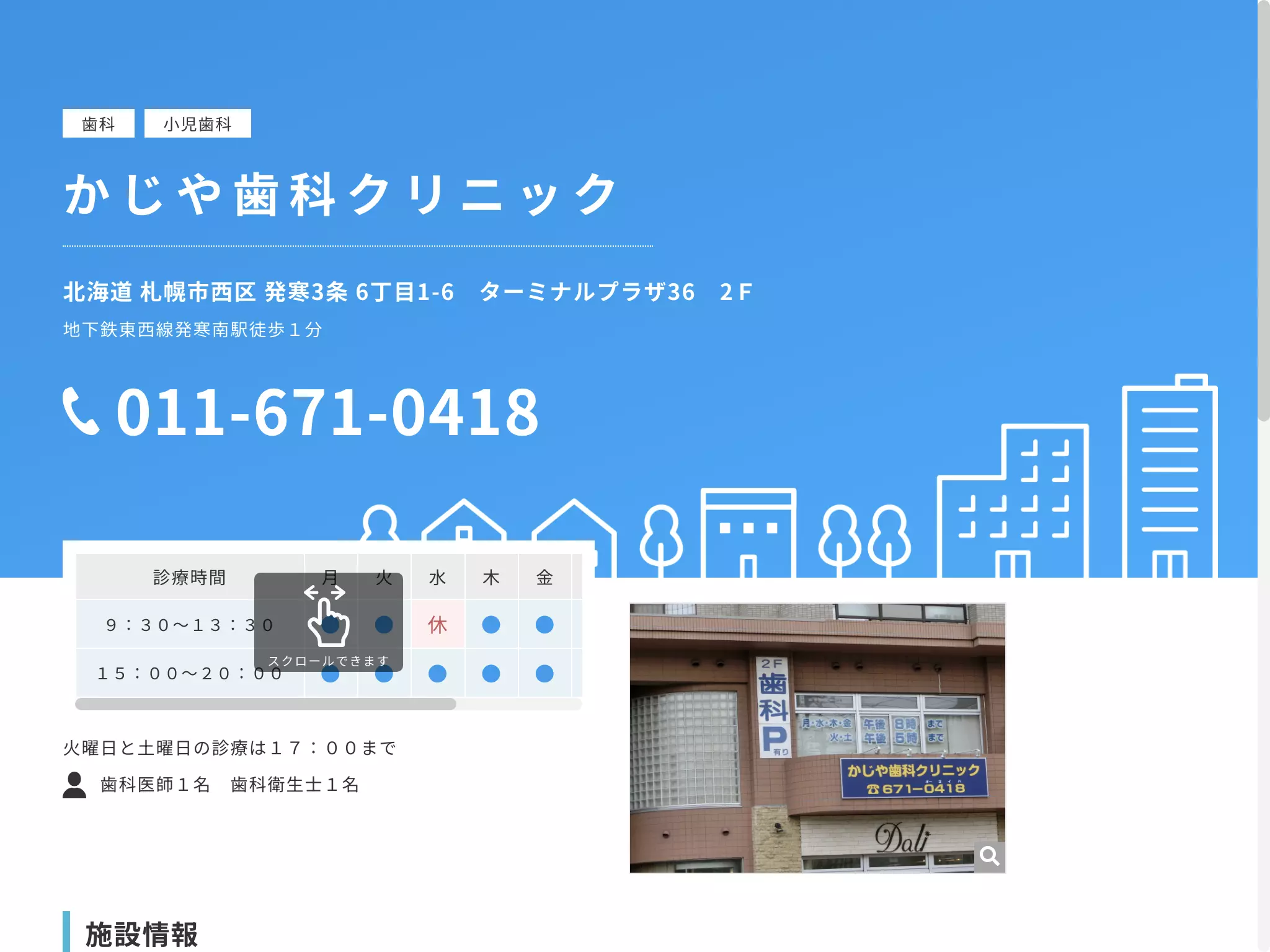 かじや歯科クリニック