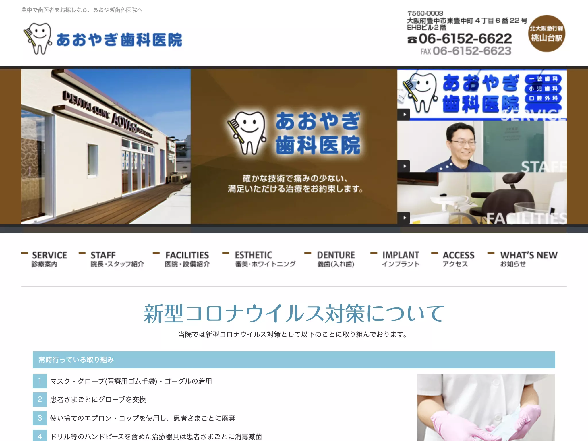 あおやぎ歯科医院