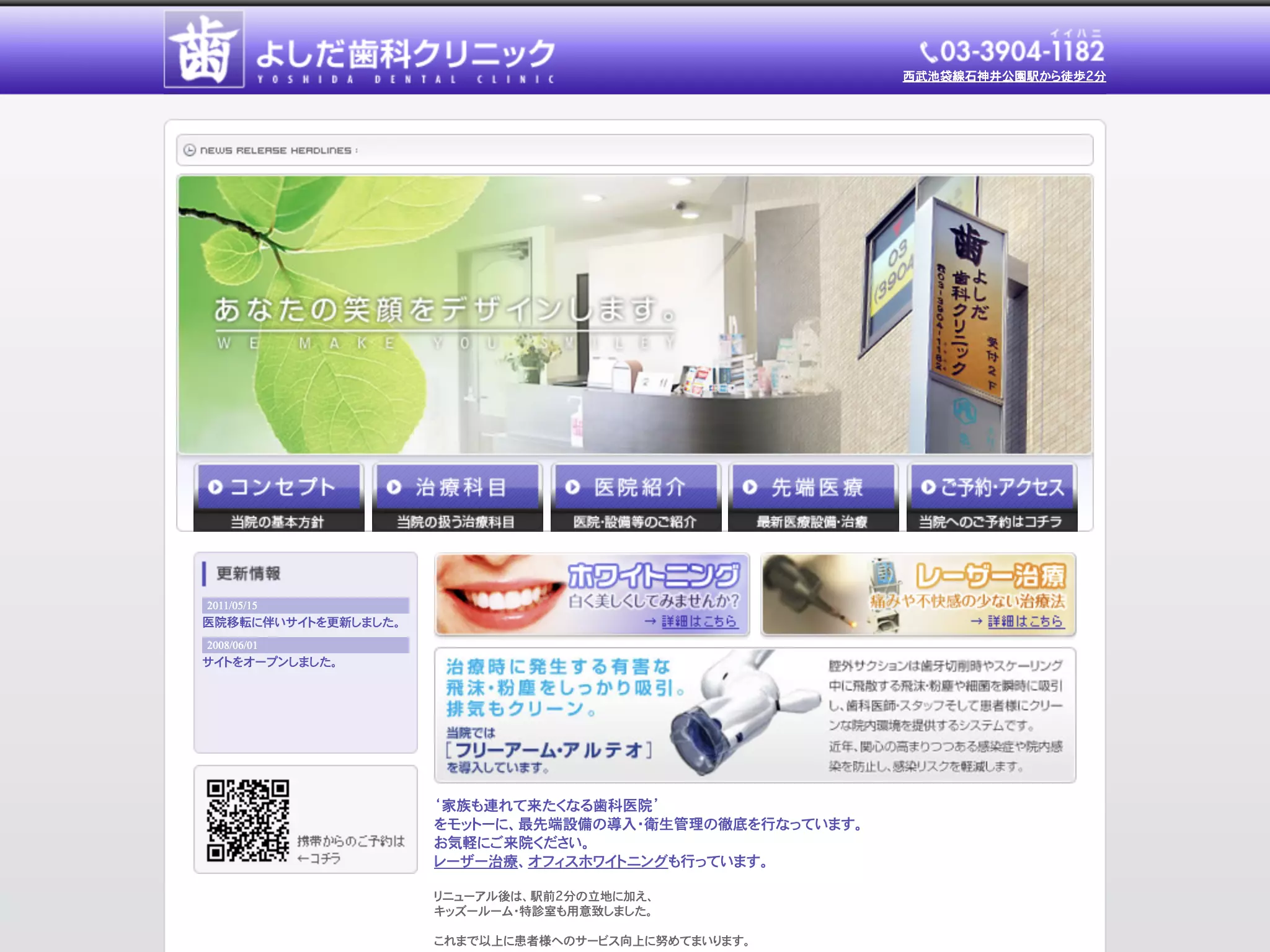 よしだ歯科クリニック