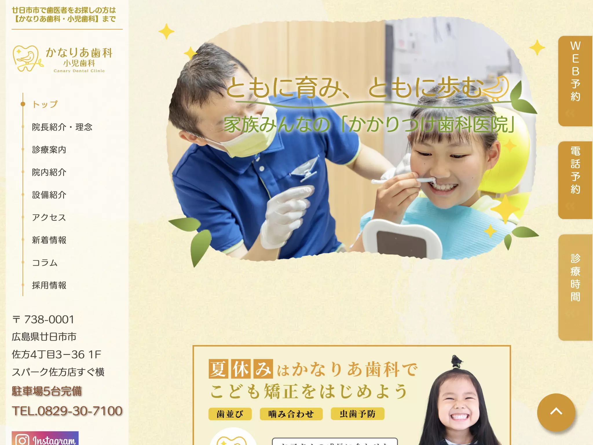 かなりあ歯科・小児歯科の画像