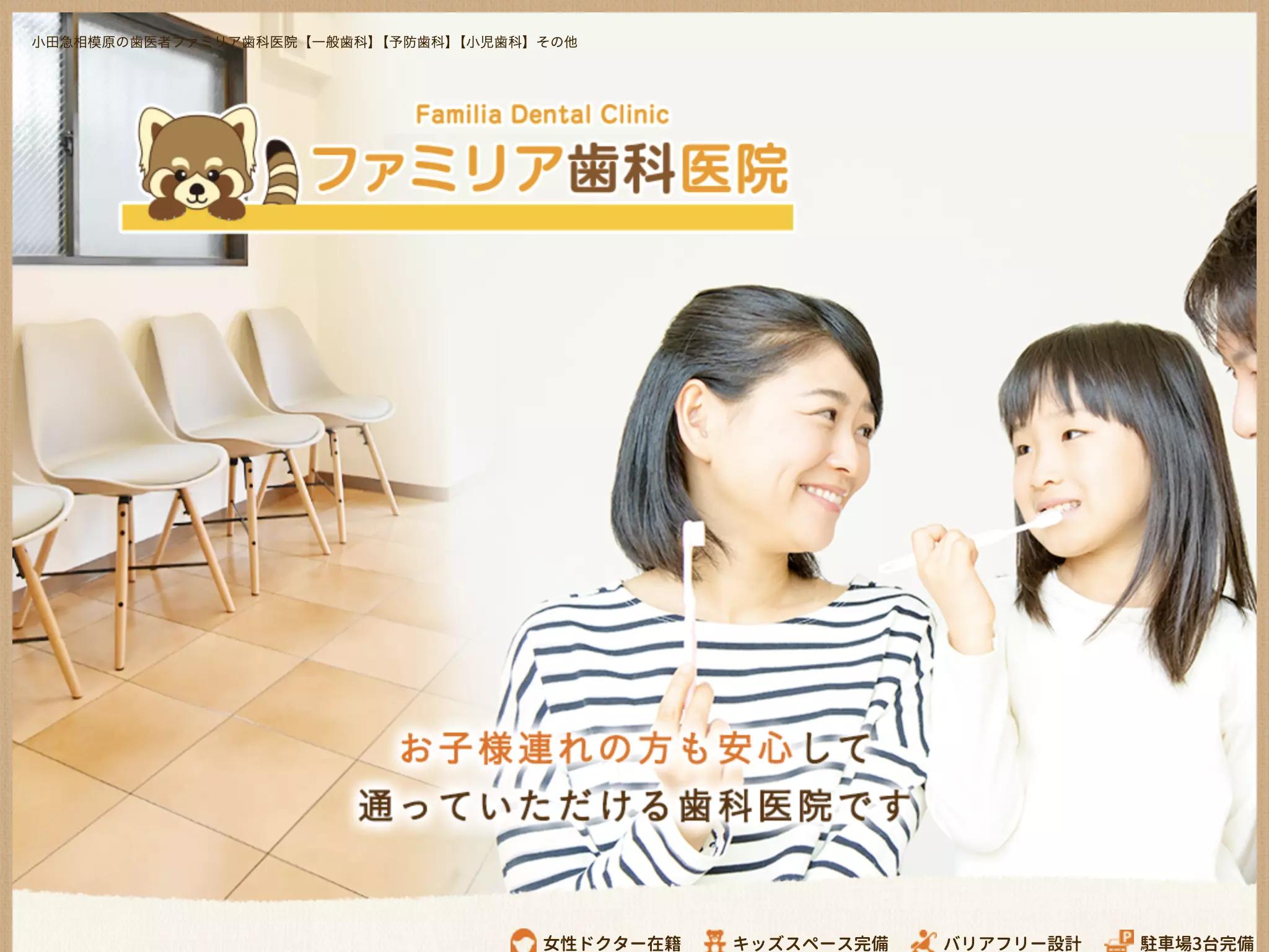 ファミリア歯科医院