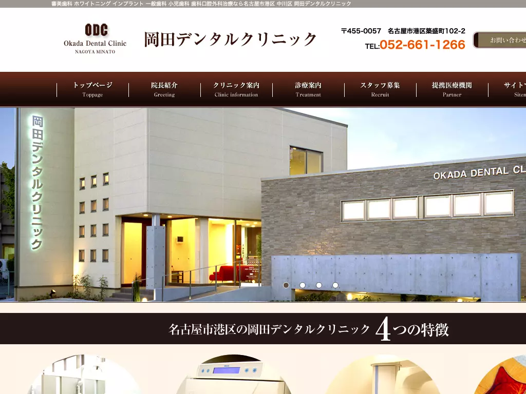 岡田デンタルクリニック