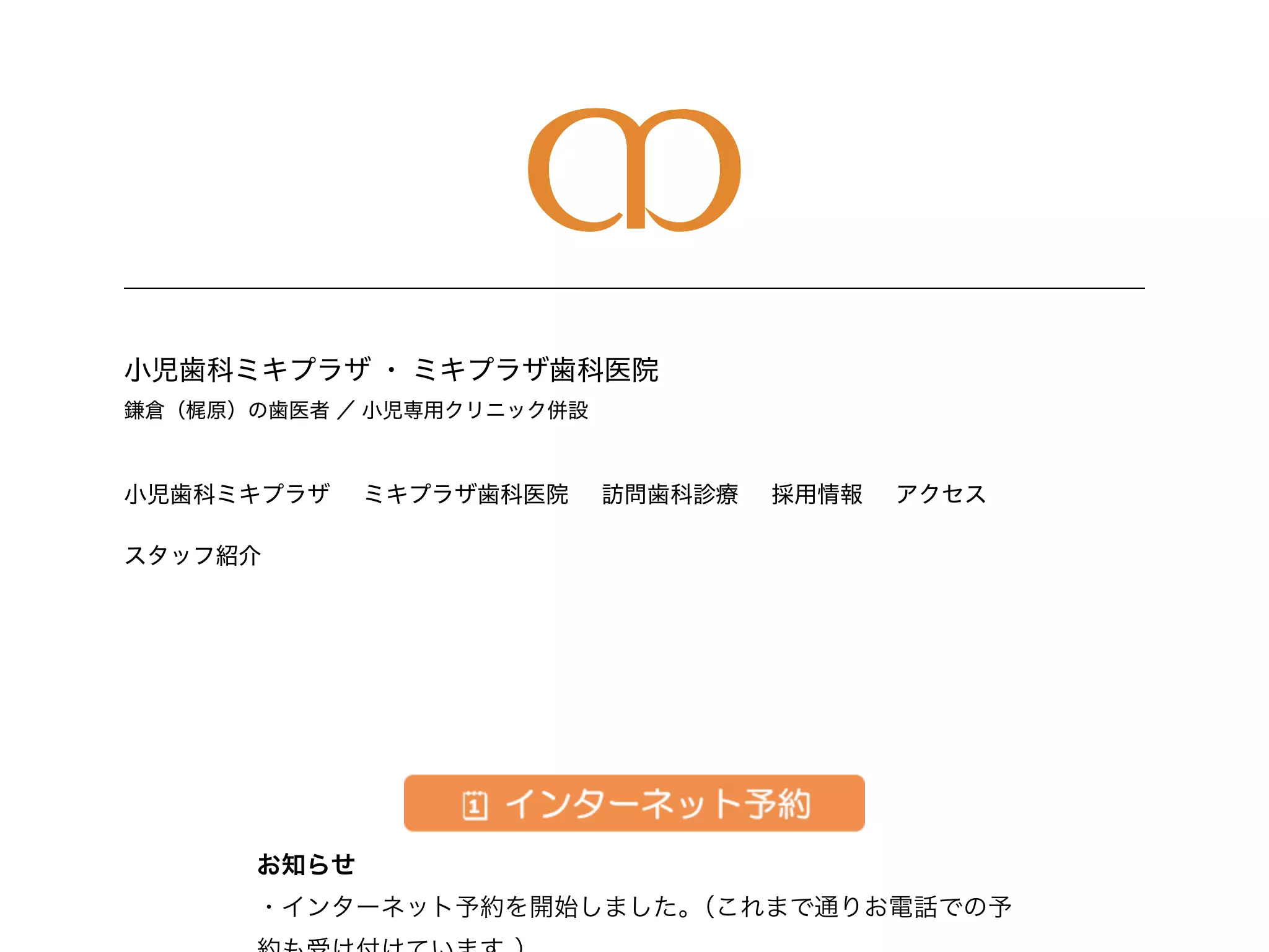 ミキプラザ歯科医院