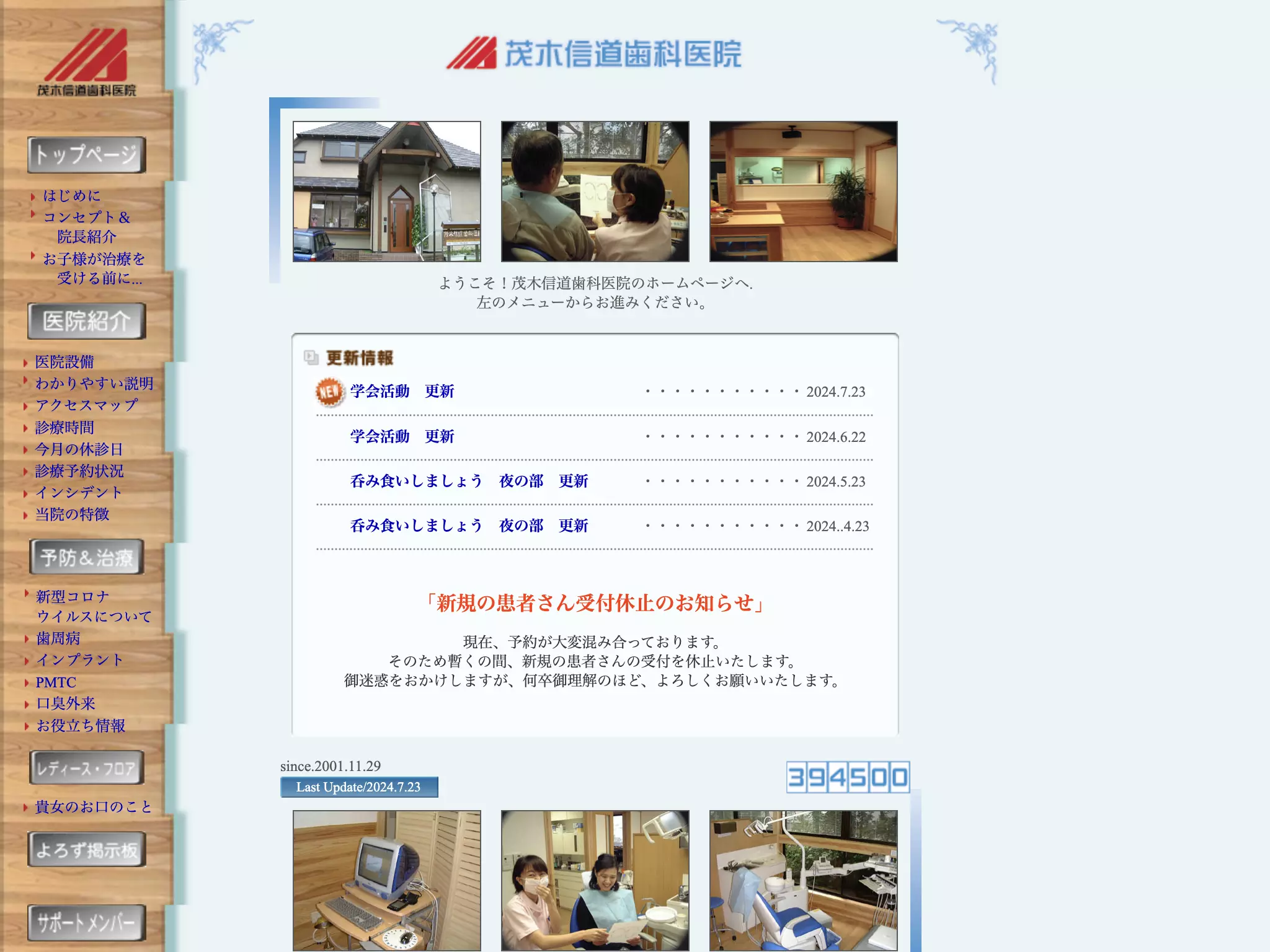 茂木信道歯科医院