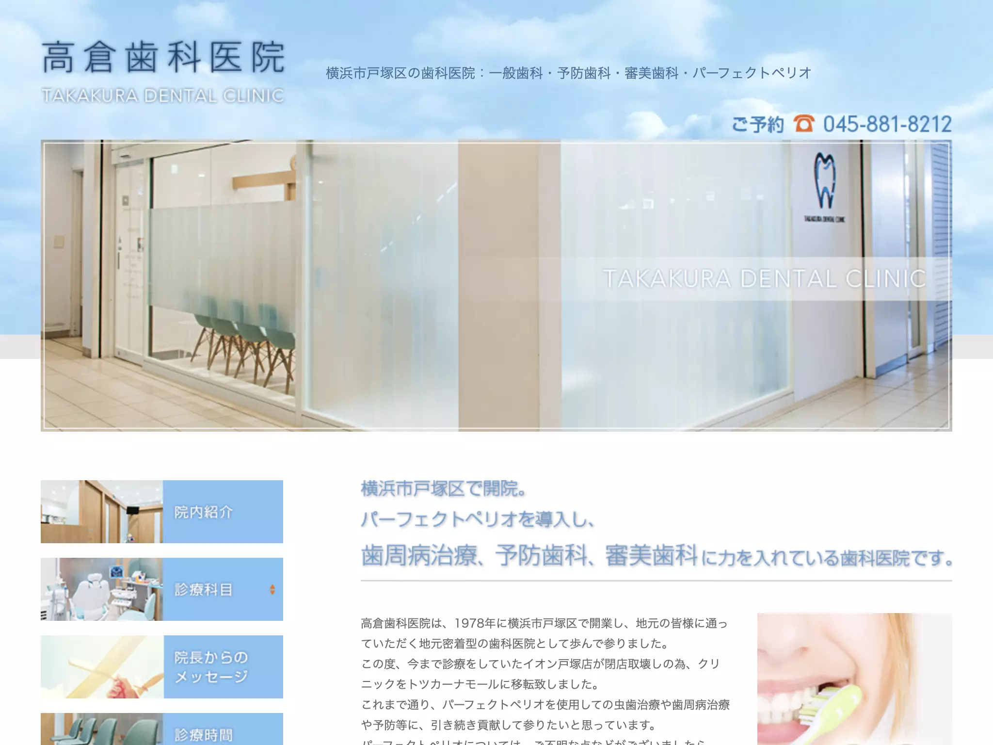 高倉歯科医院