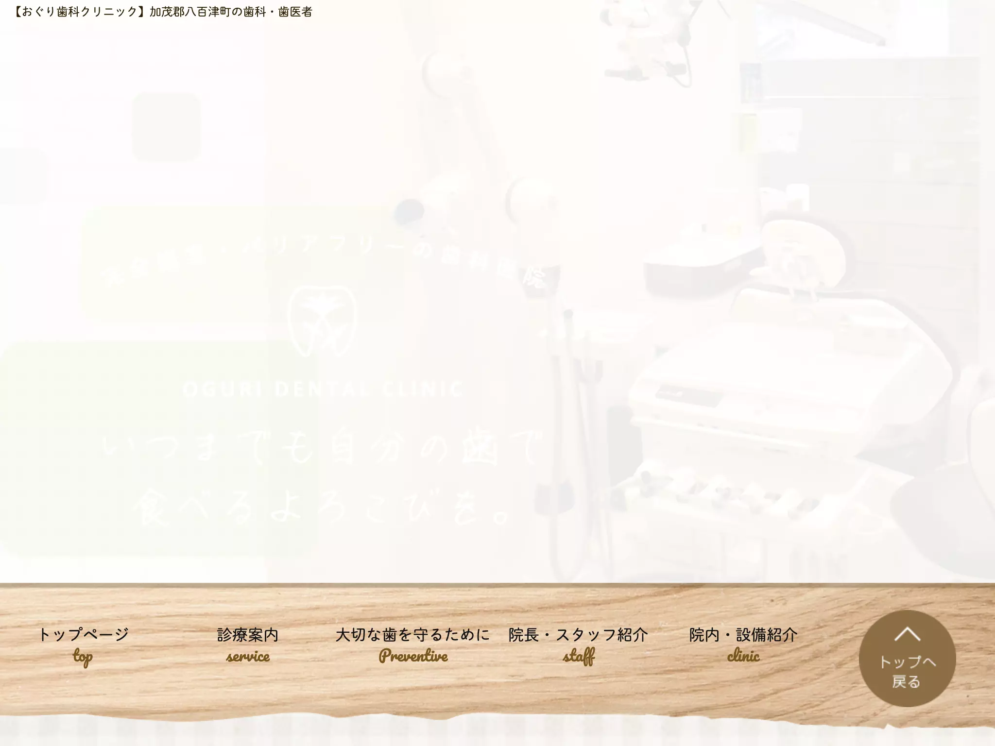 おぐり歯科クリニック