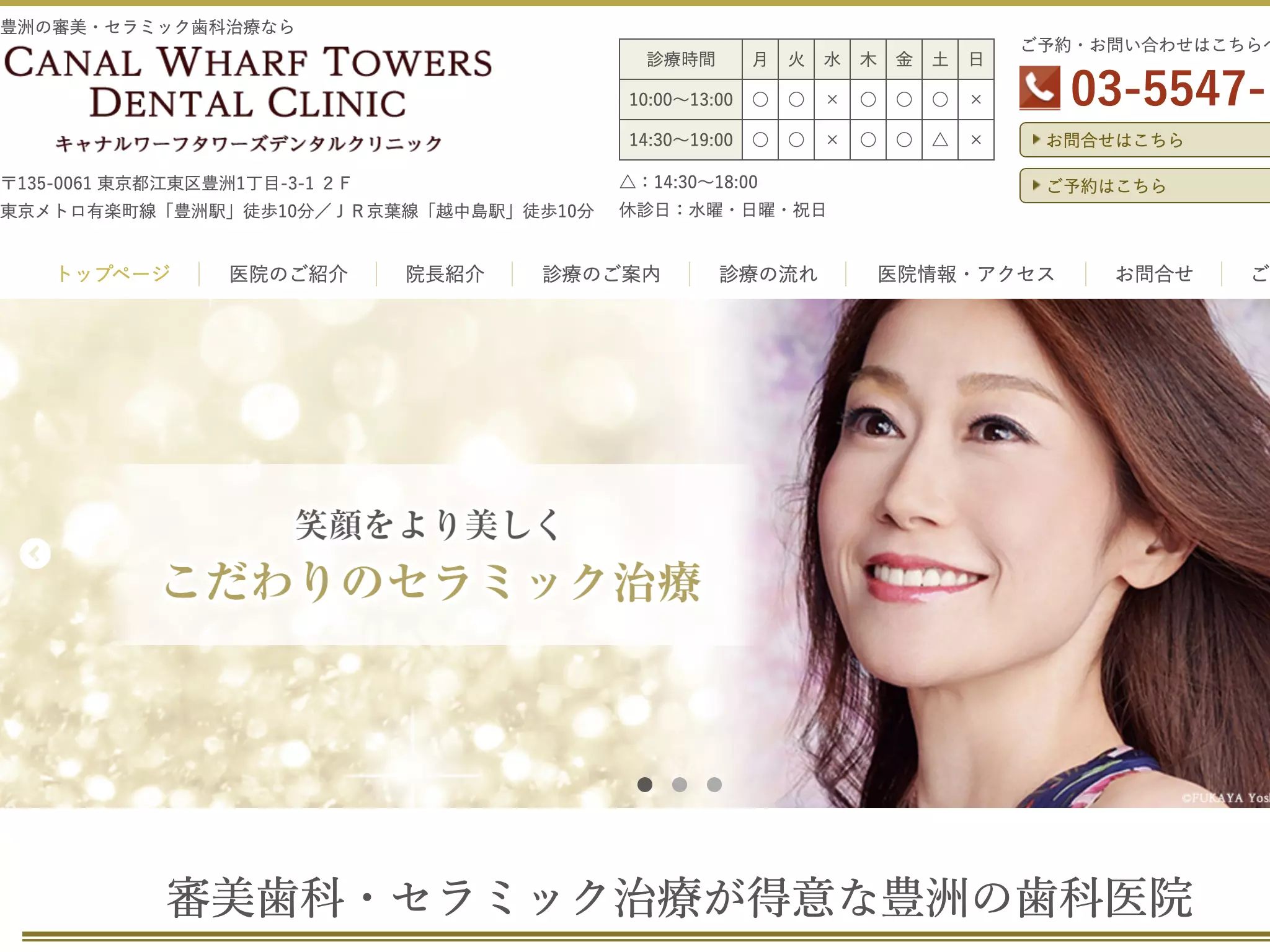キャナルワーフタワーズデンタルクリニック