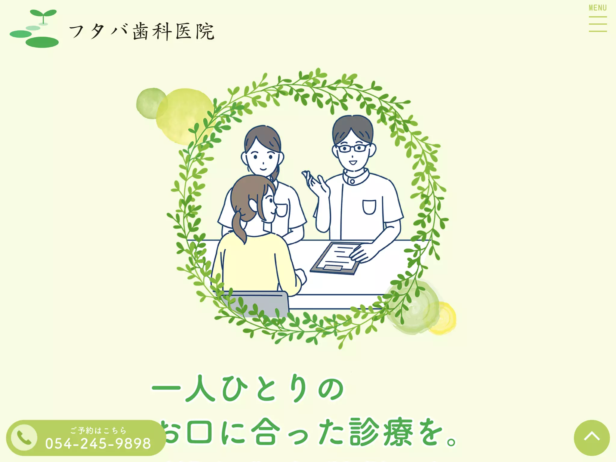 フタバ歯科