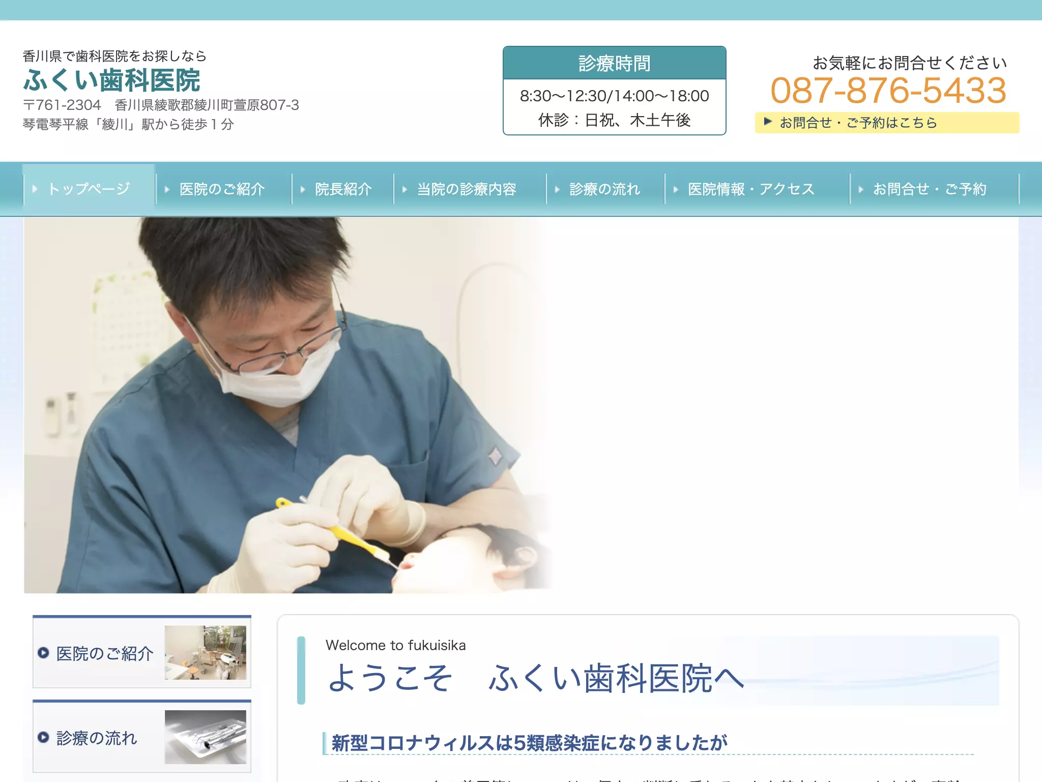 ふくい歯科医院