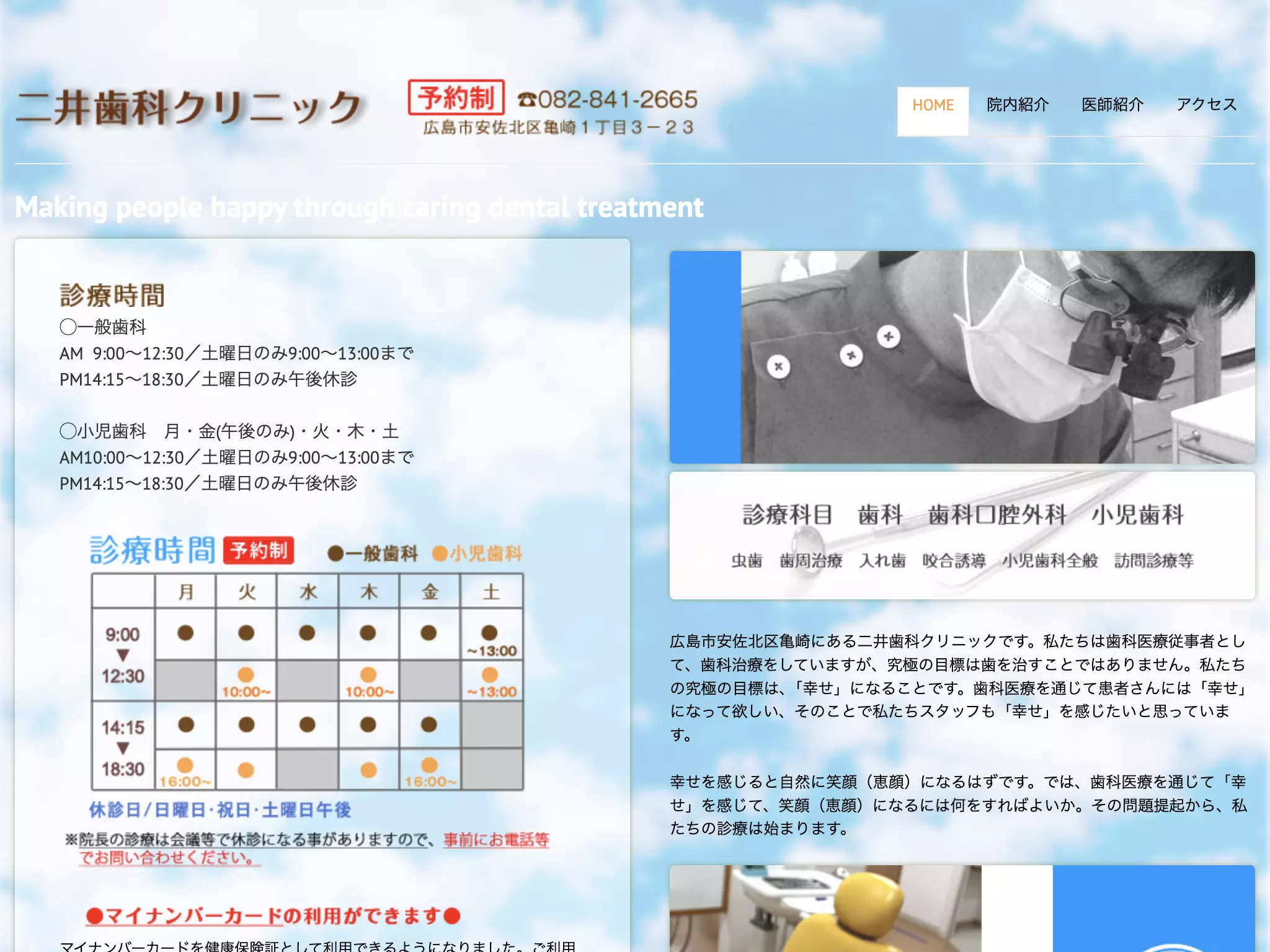 二井歯科クリニックの画像