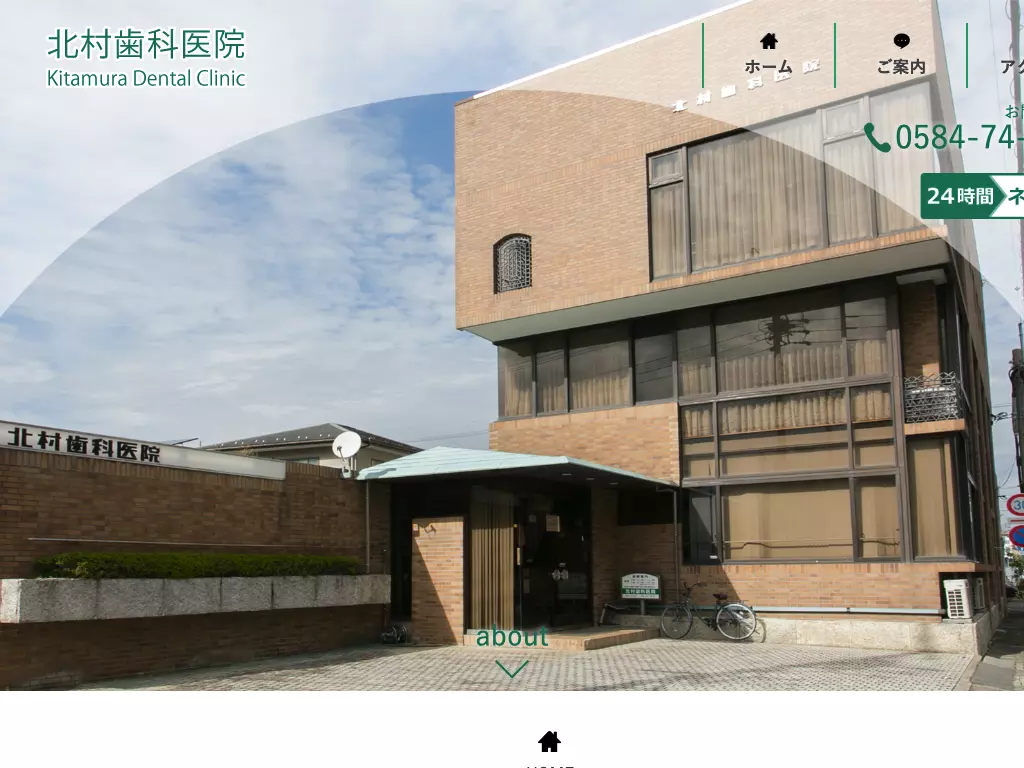 北村歯科医院
