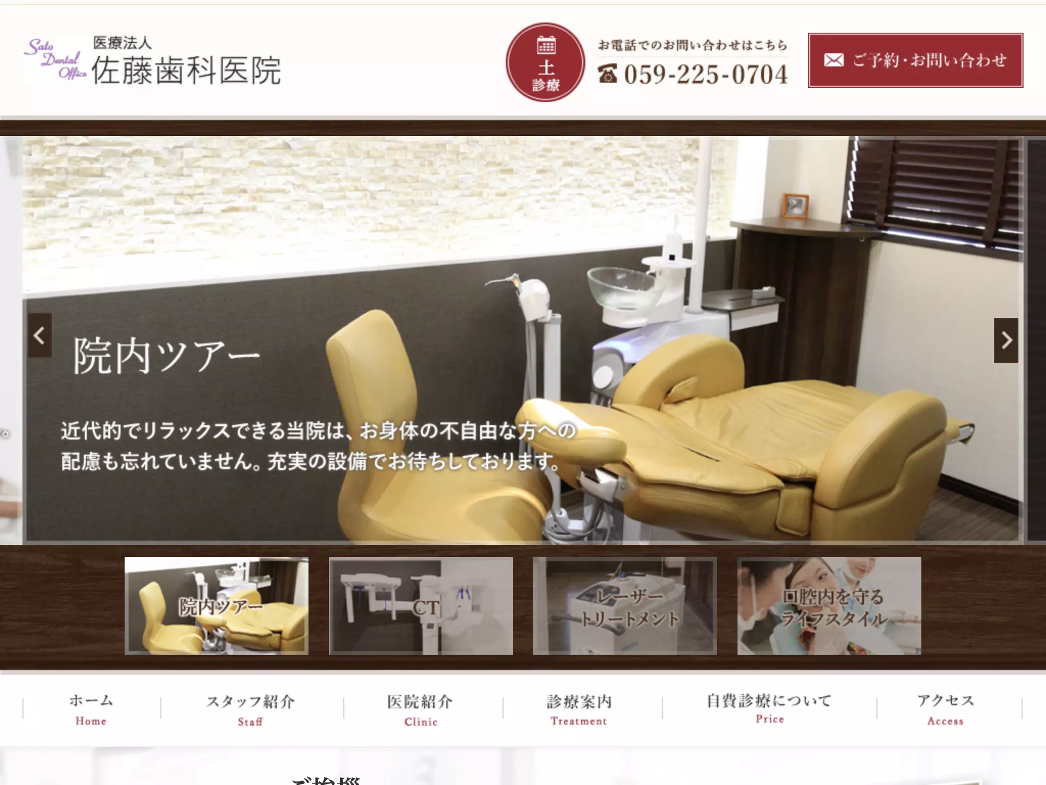 医療法人　佐藤歯科医院