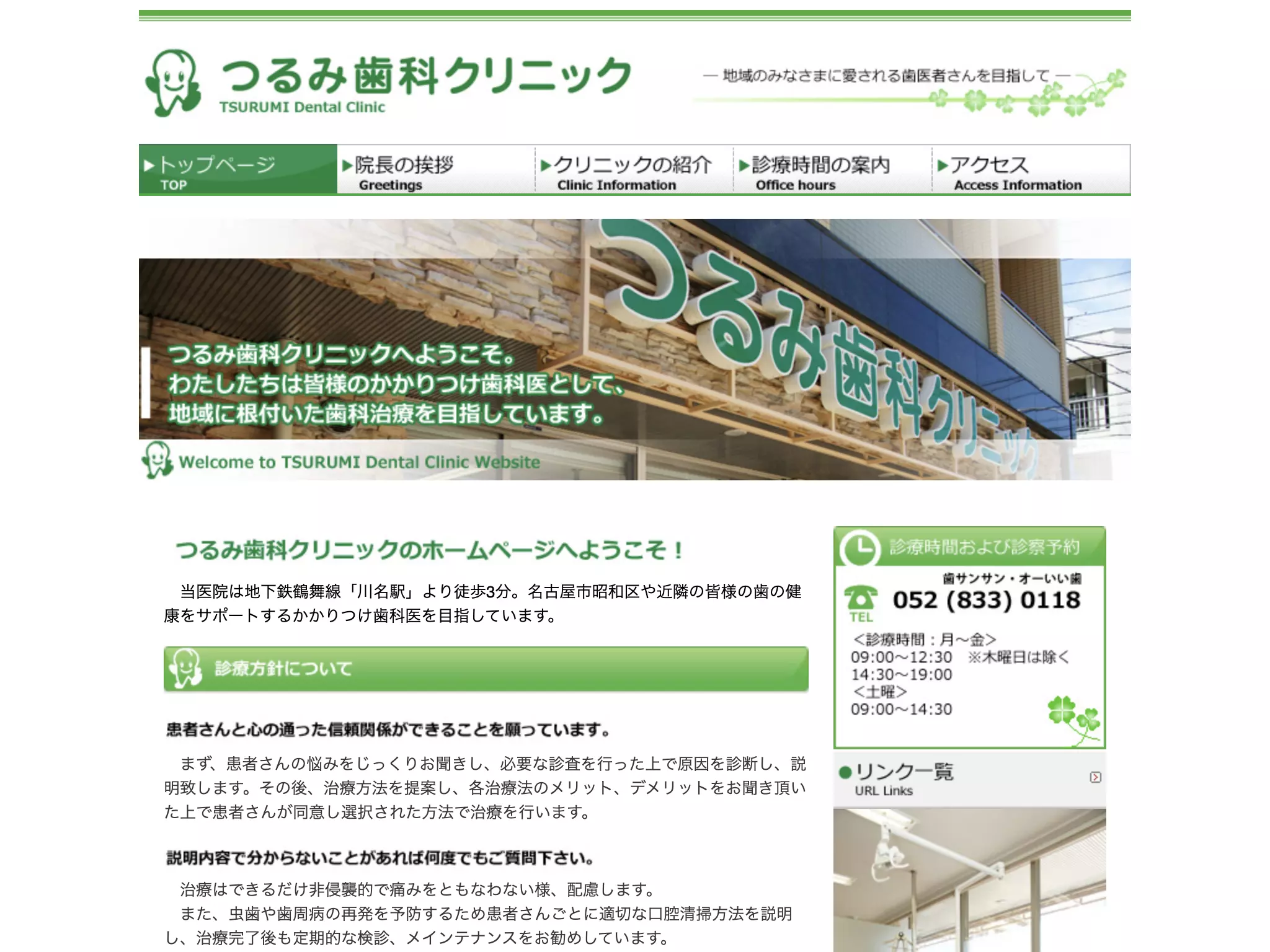 つるみ歯科クリニック