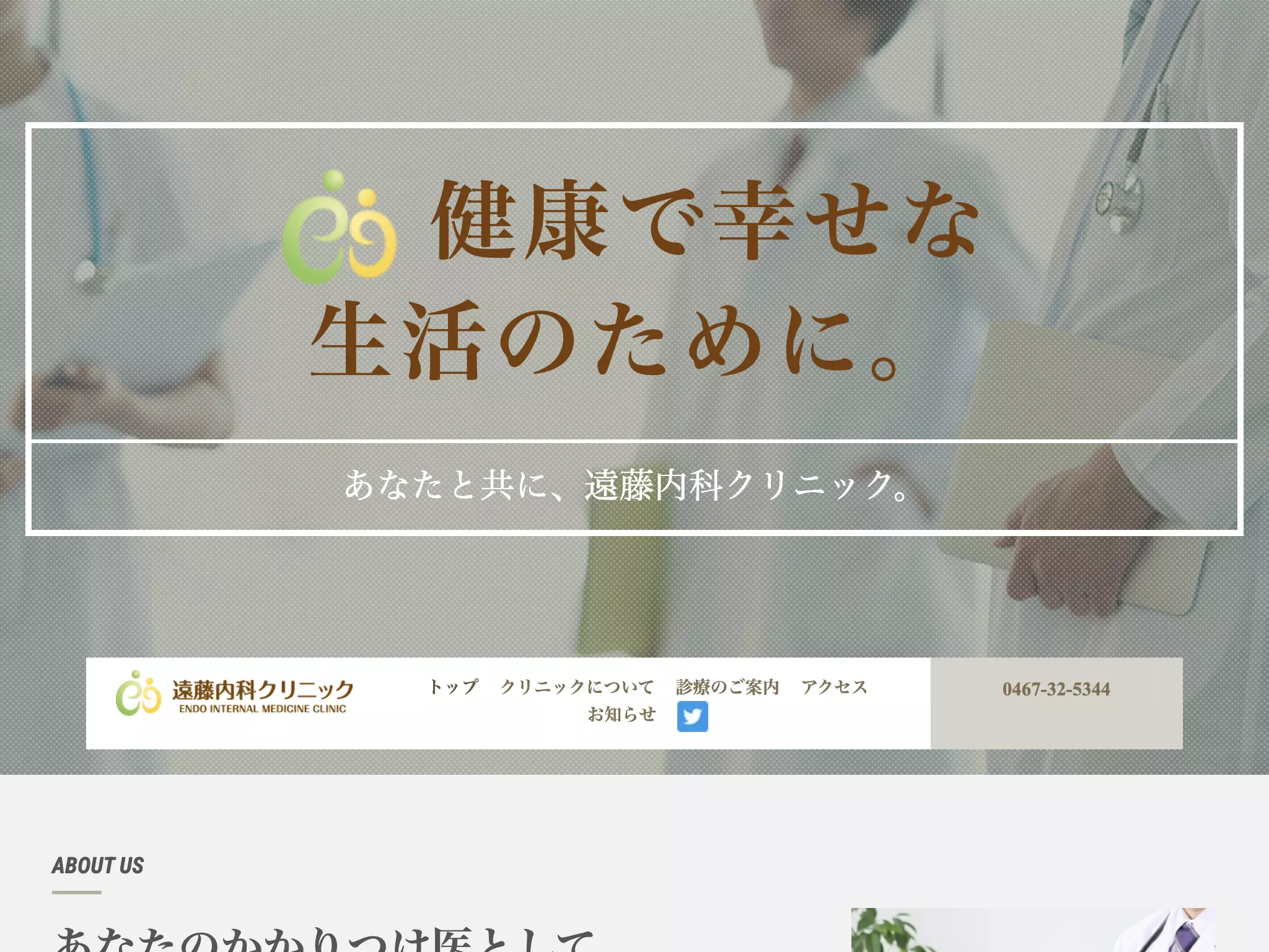 遠藤内科クリニック