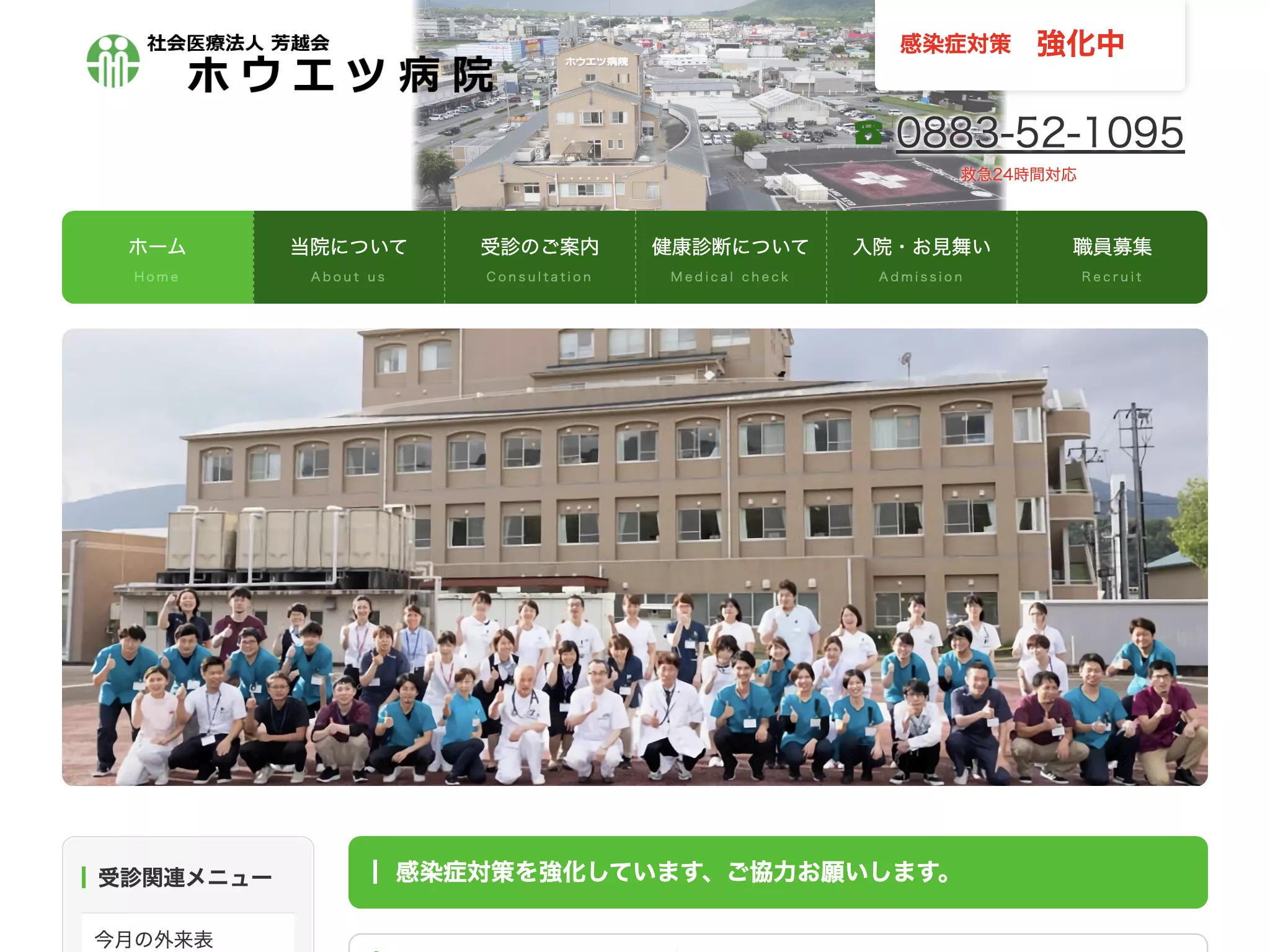 ホウエツ病院