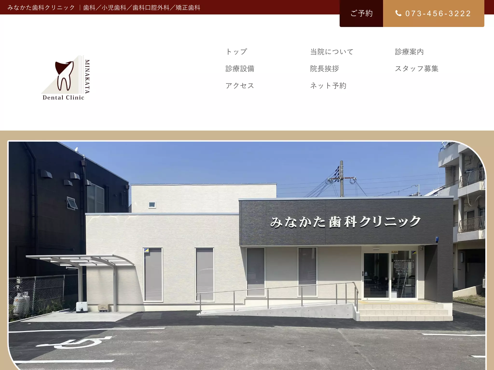 みなかた歯科クリニック