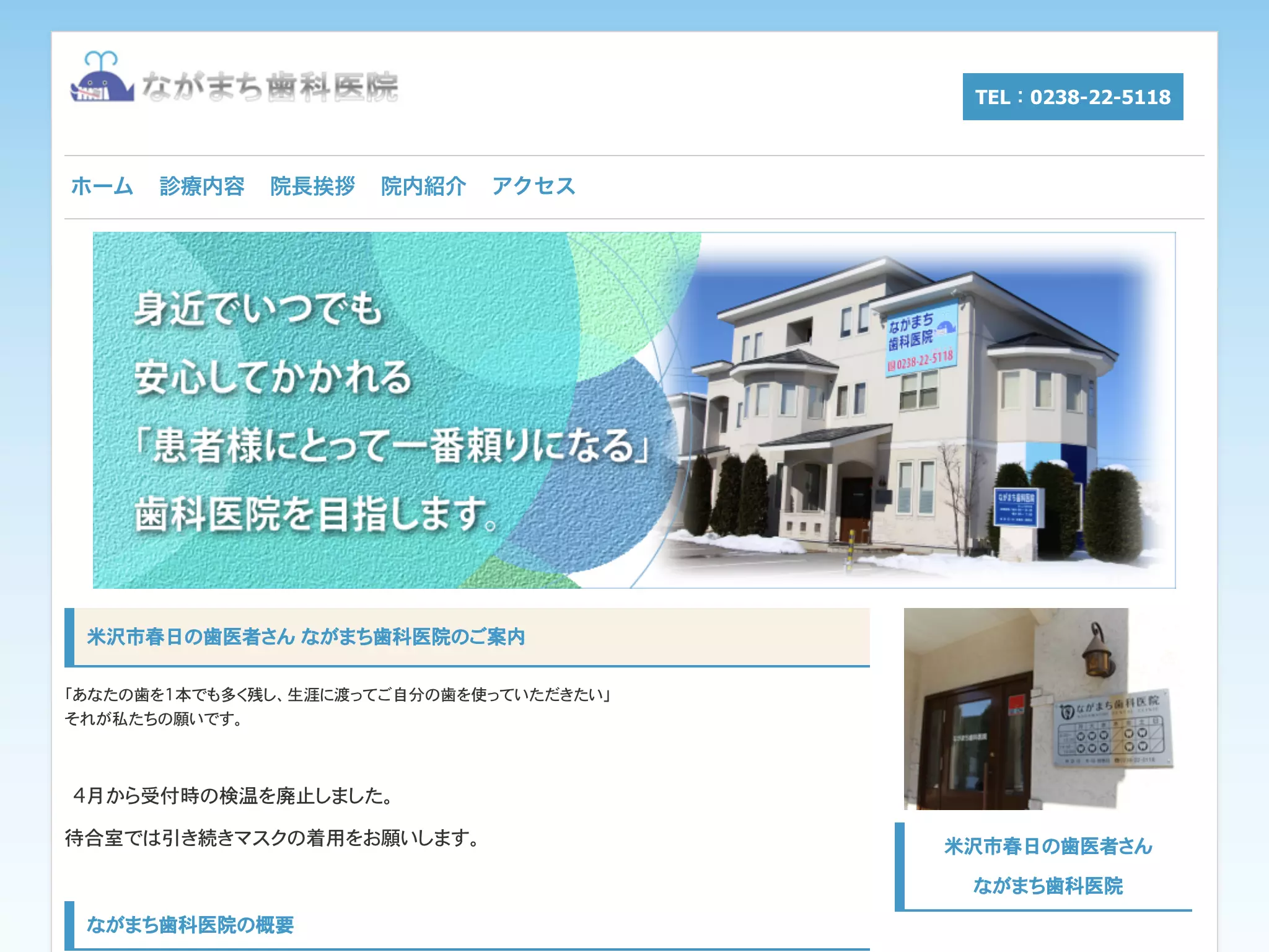 ながまち歯科医院