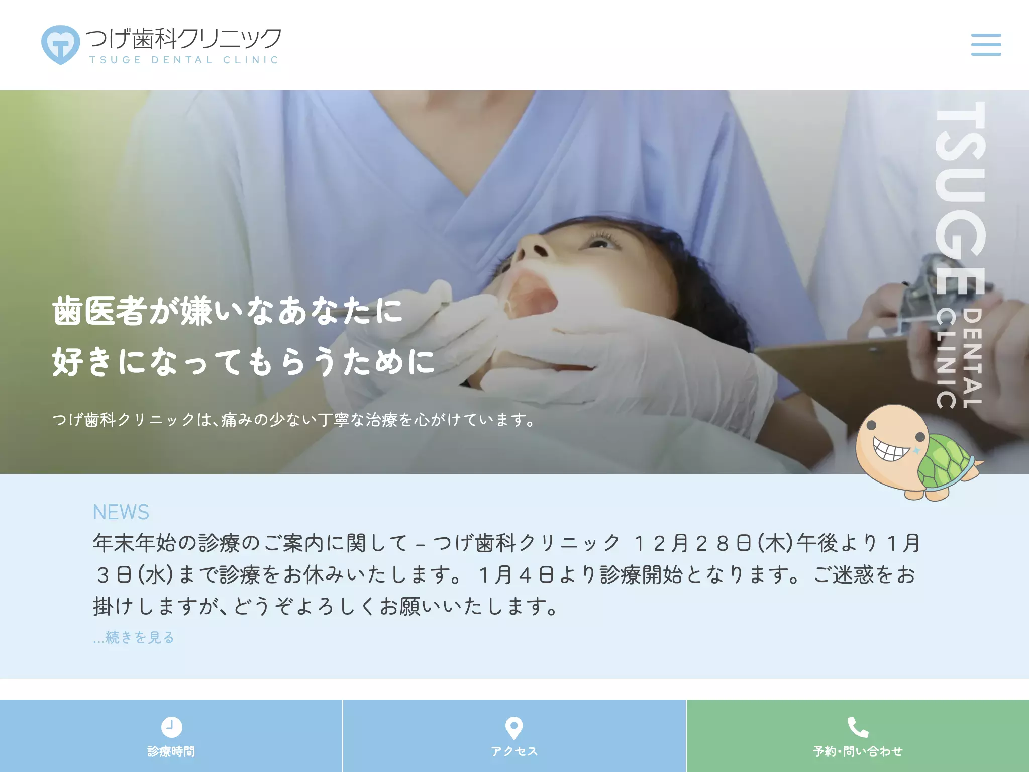 つげ歯科クリニックの画像