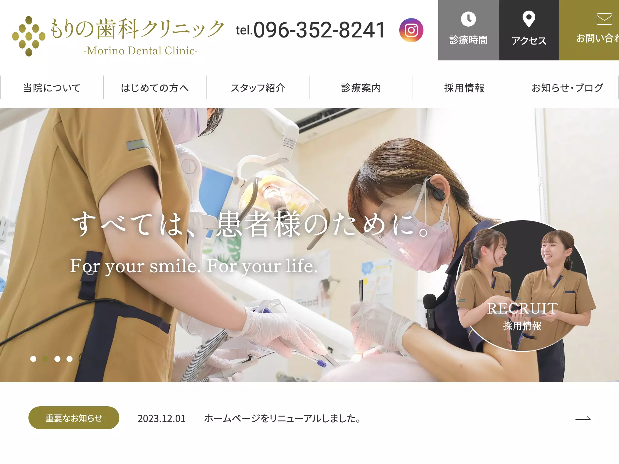 もりの歯科クリニック
