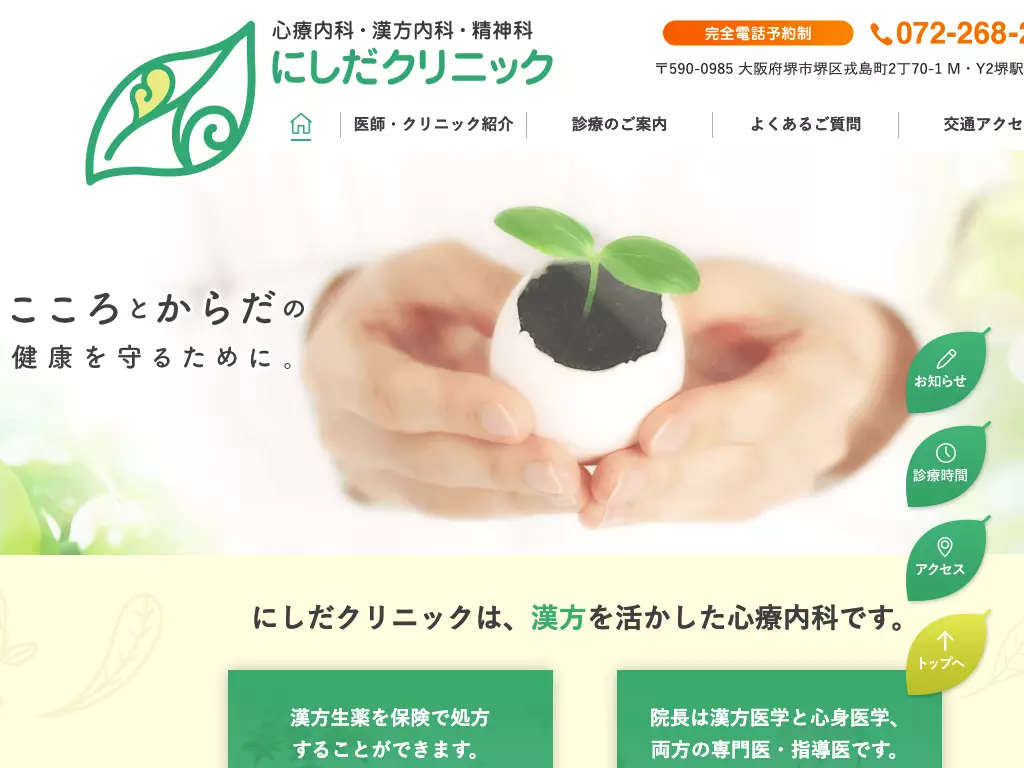 にしだクリニック